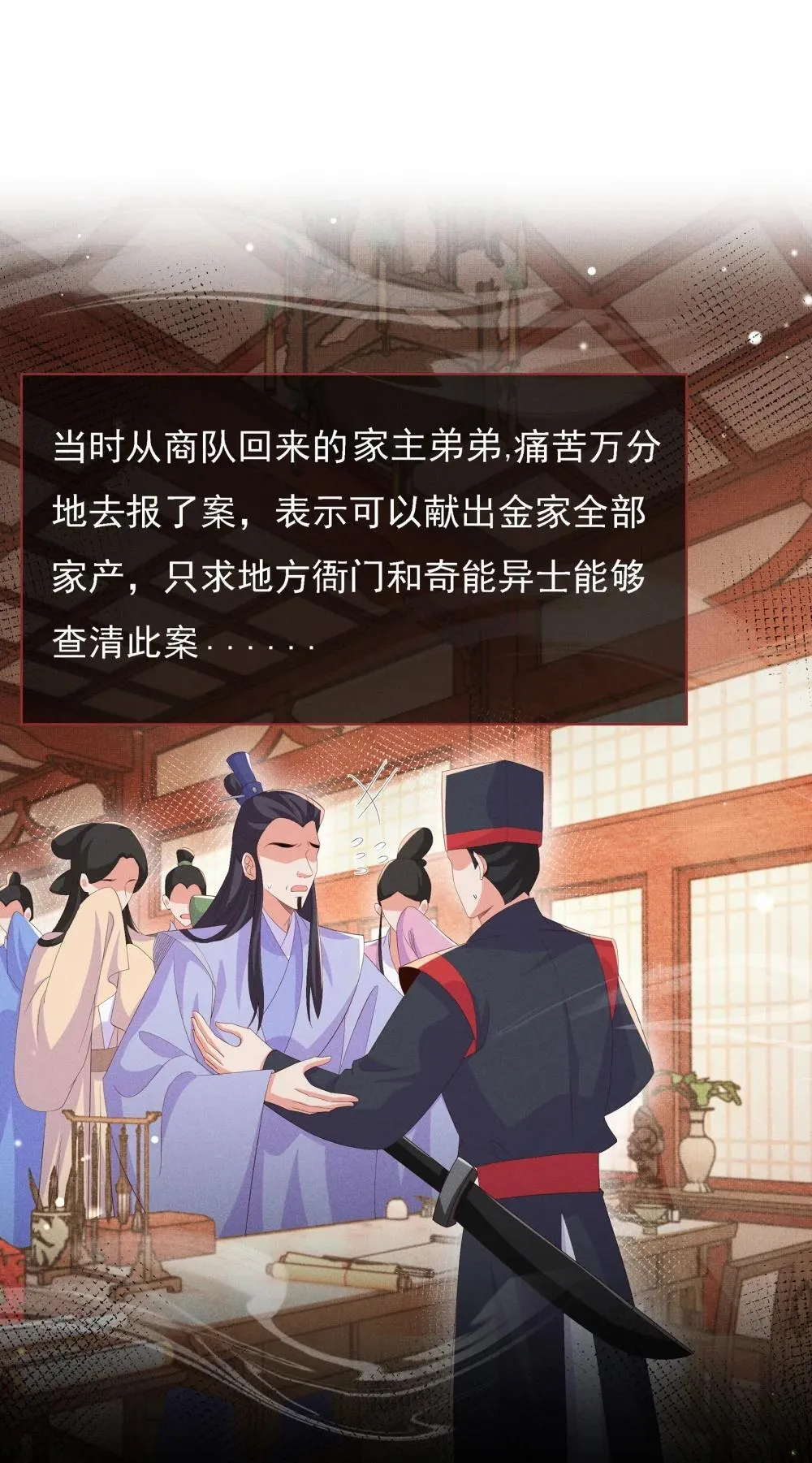 第218话 金剑世家古怪的命案15