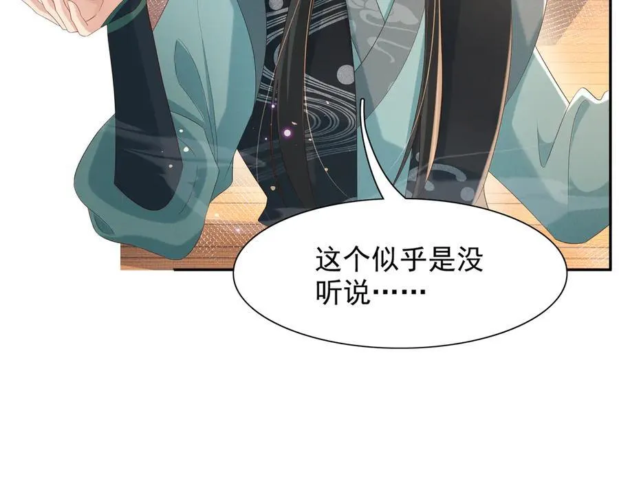 第207话 我们是你的挡箭牌？79