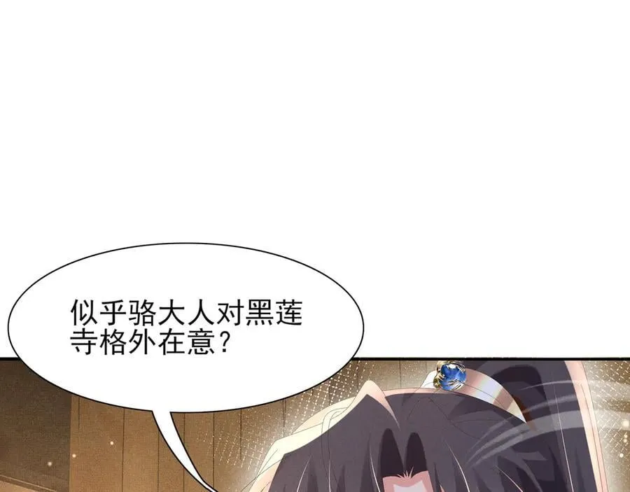 第206话 极为古怪的黑莲寺79