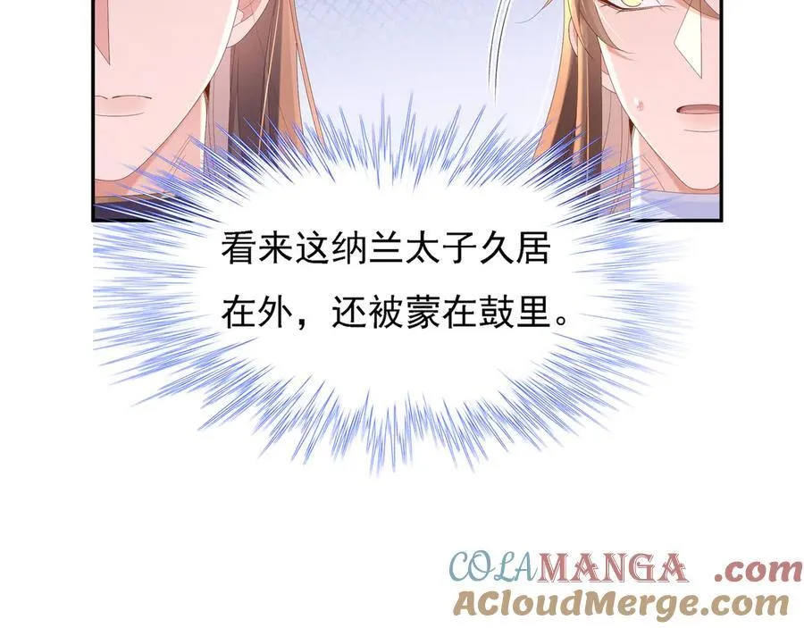 第219话 纳兰太子很生气75
