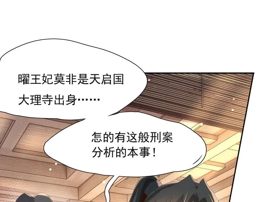 第208话 本王妃亲自去调查47