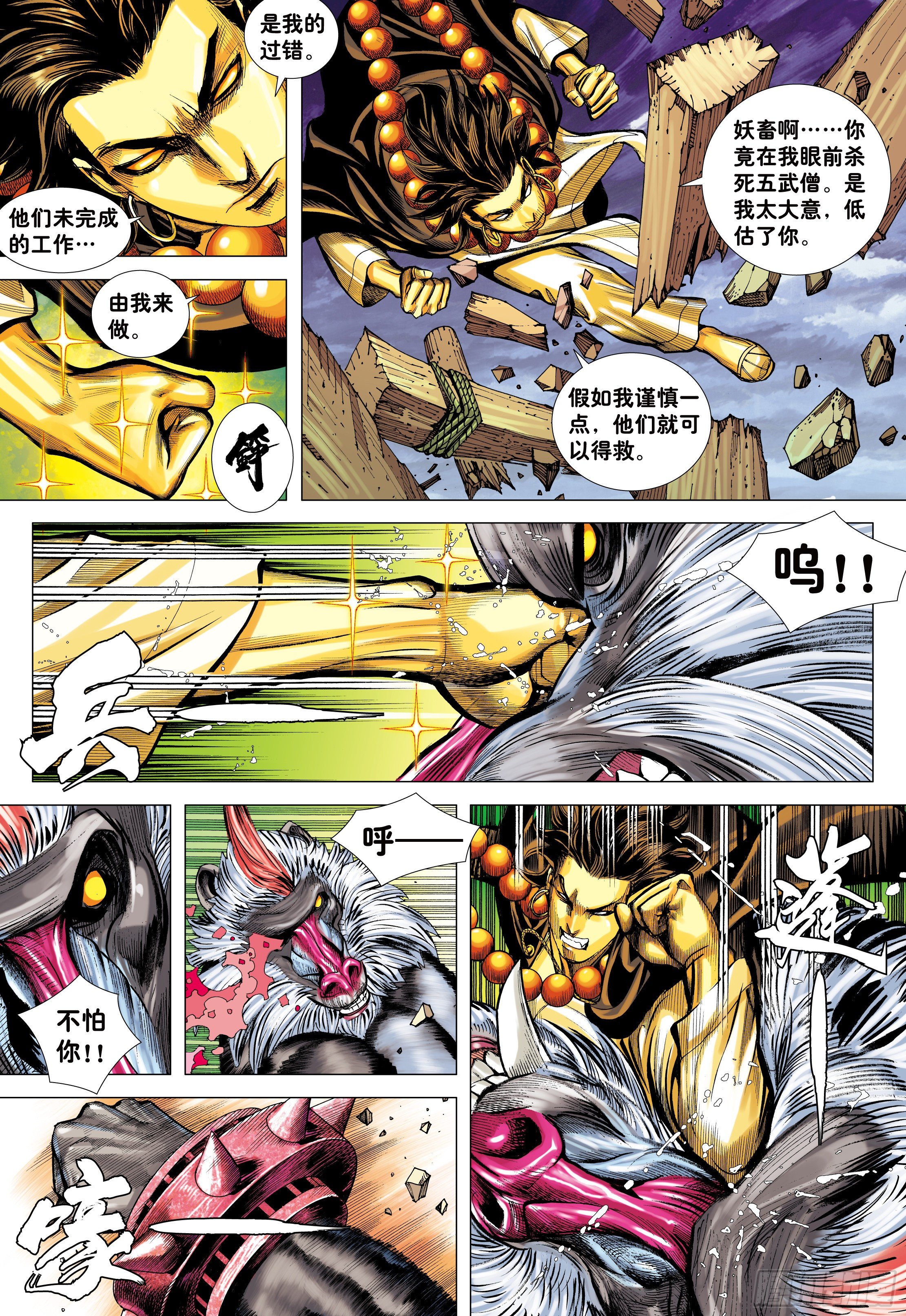 06：奇猿闪逝4