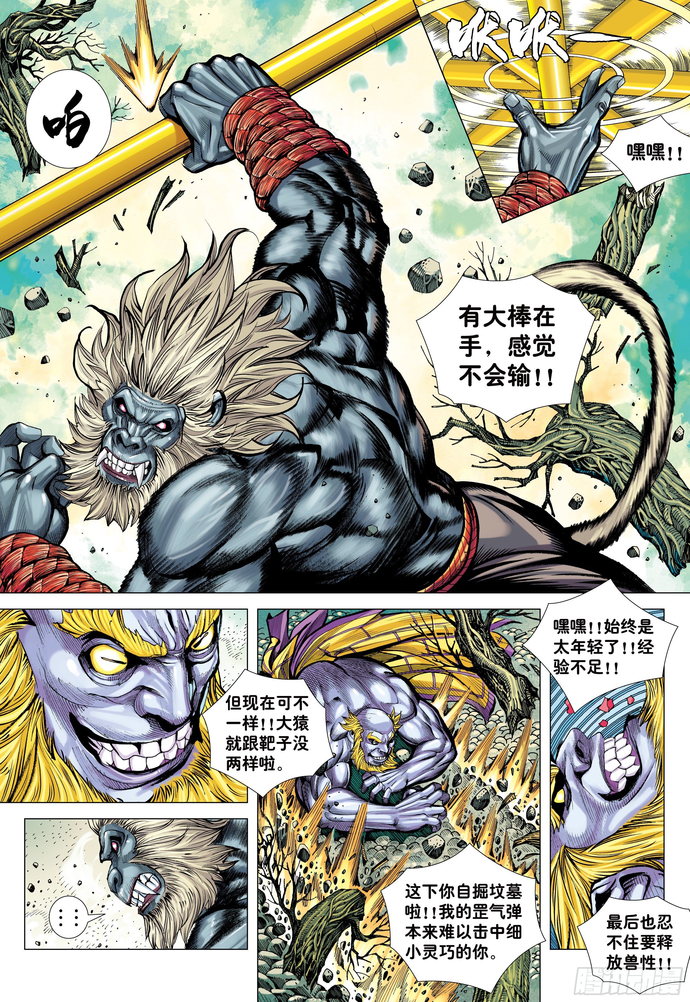 18：如意金箍棒11