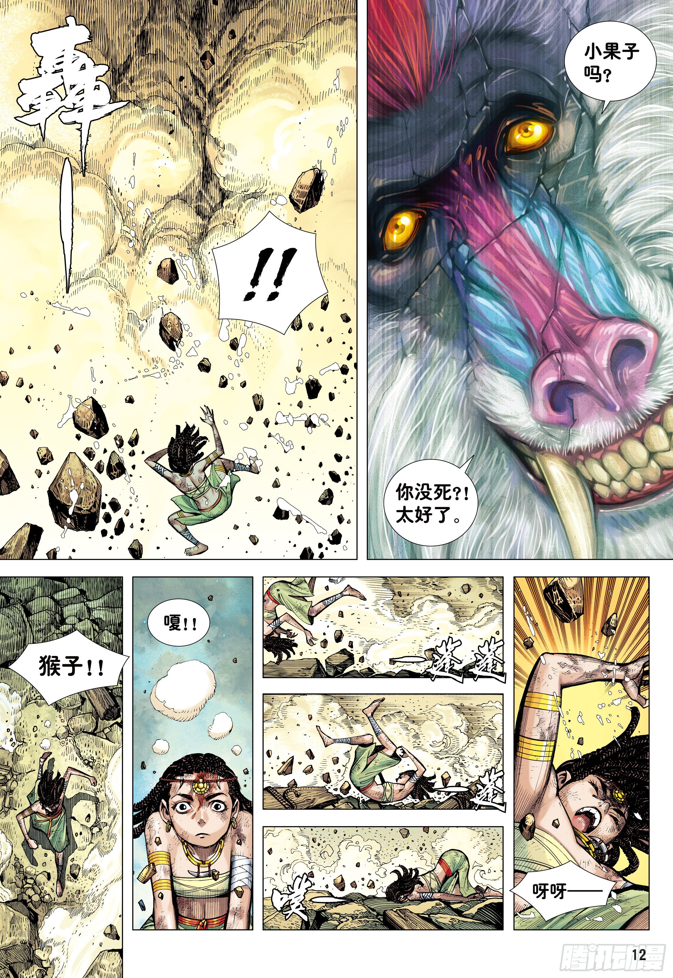 06：奇猿闪逝11