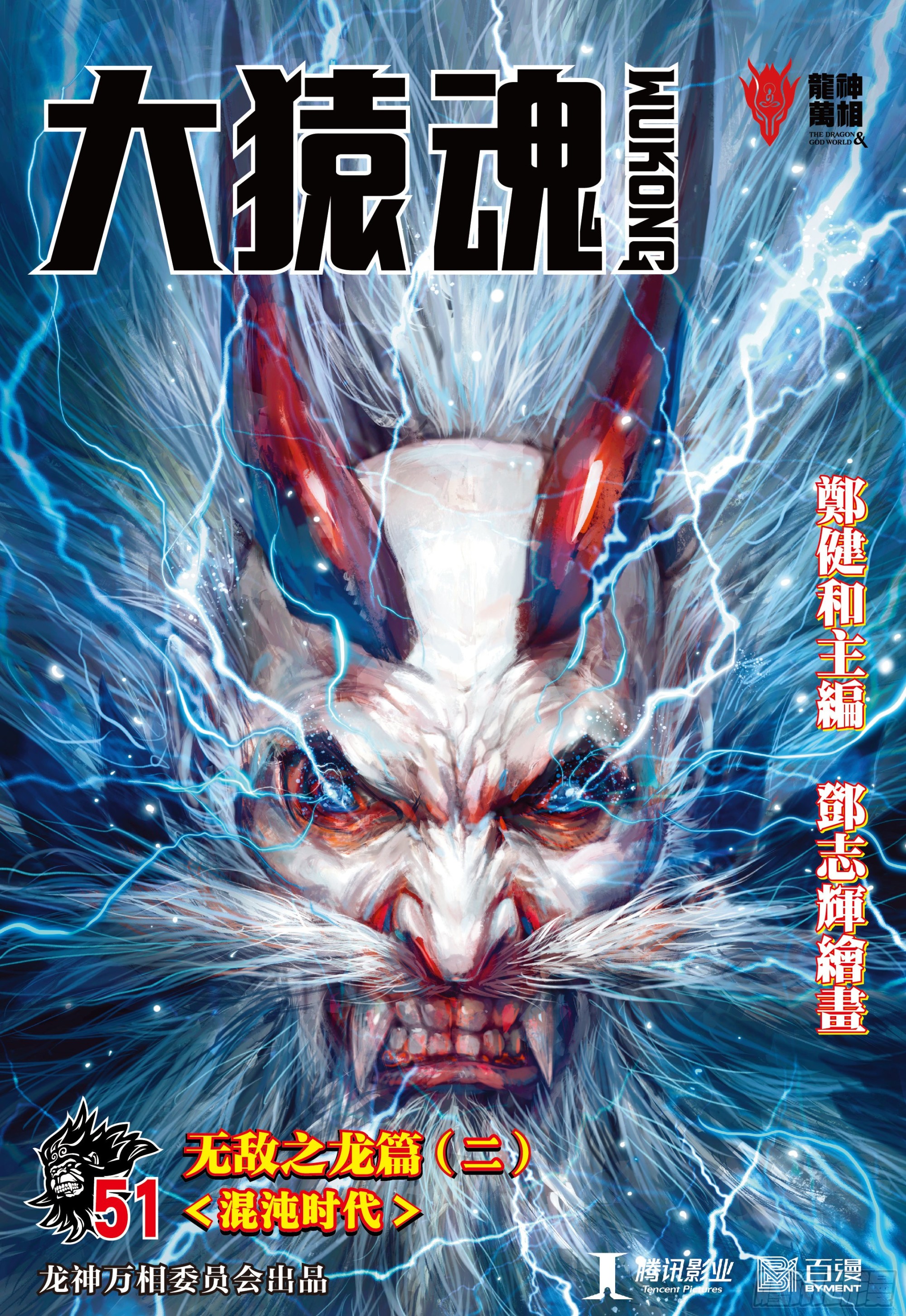 51：混沌时代0