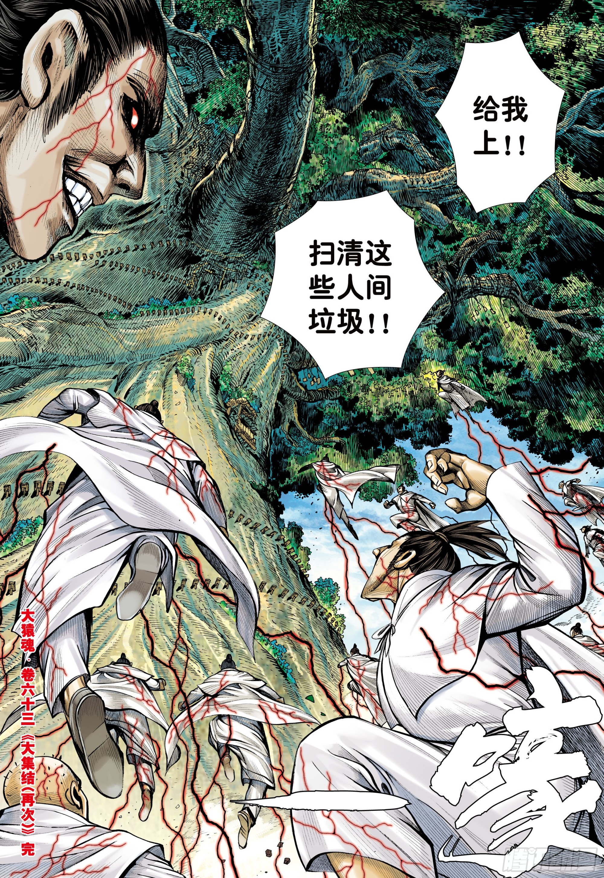 63：大集结（再次）30