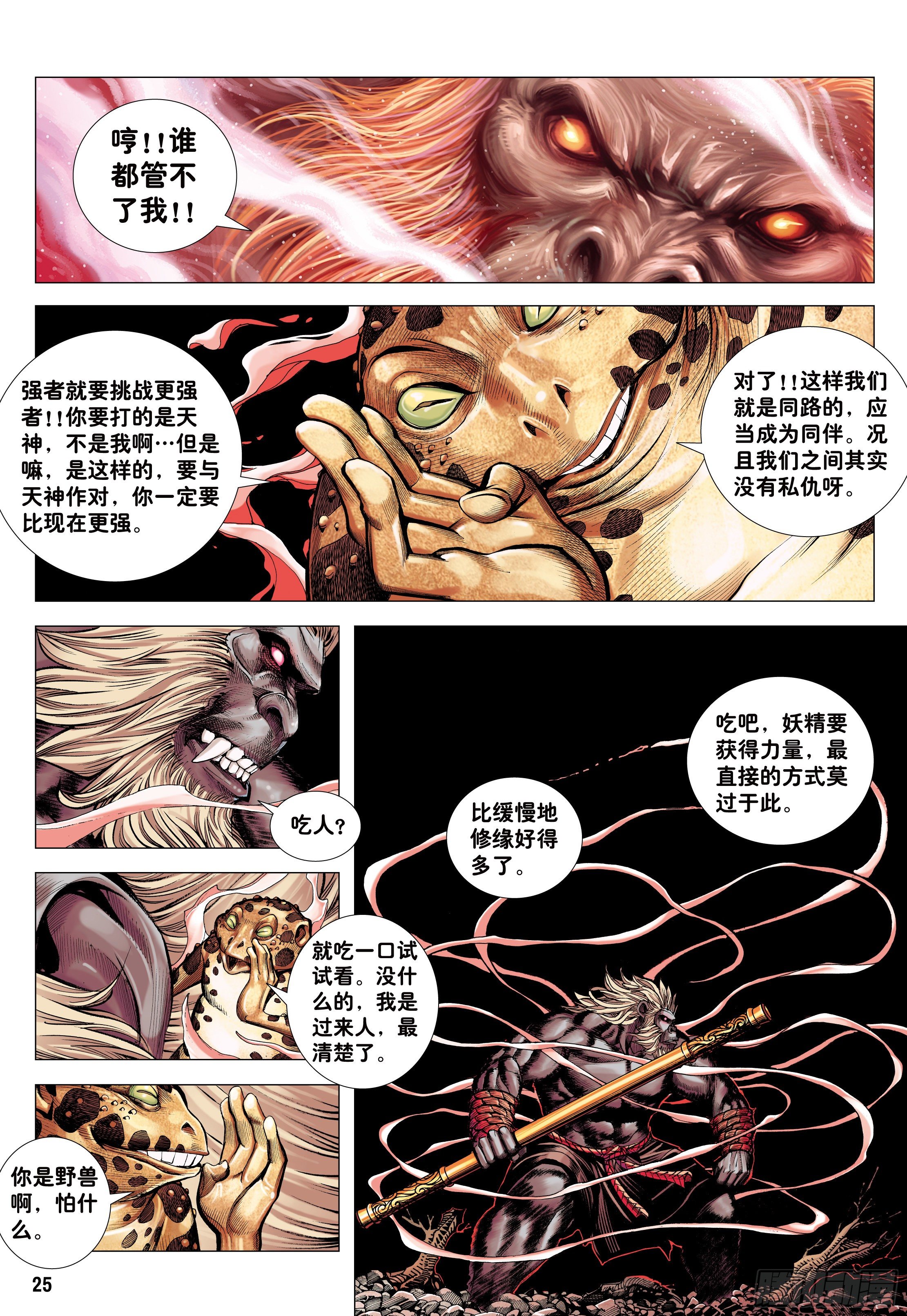 18：如意金箍棒24