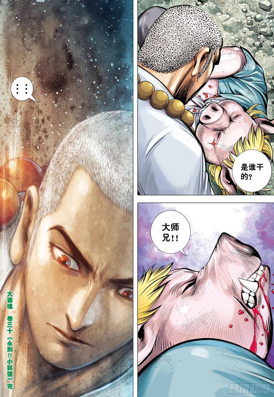 30：永别!!小狐狸!!29