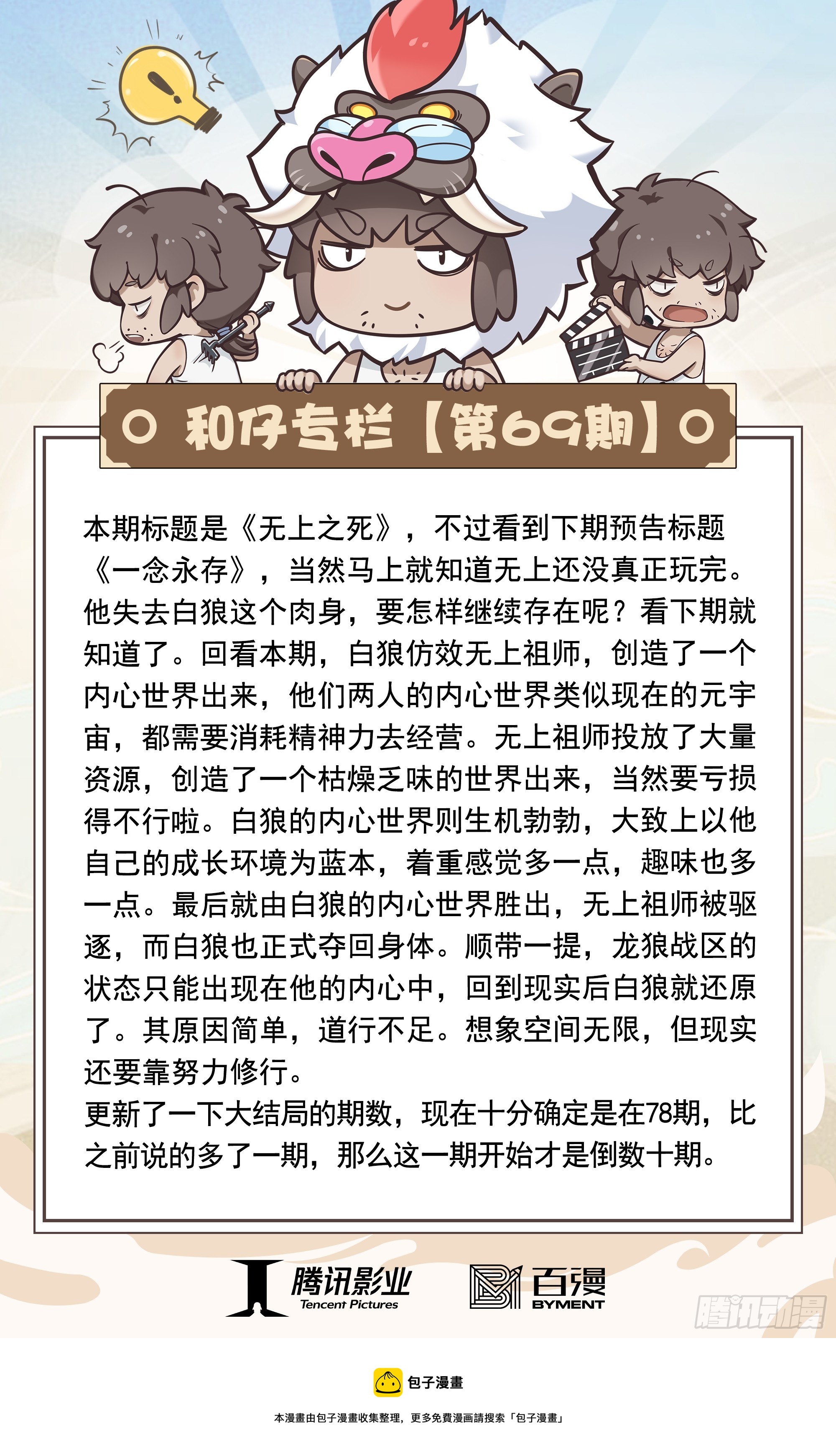 69：无上之死33