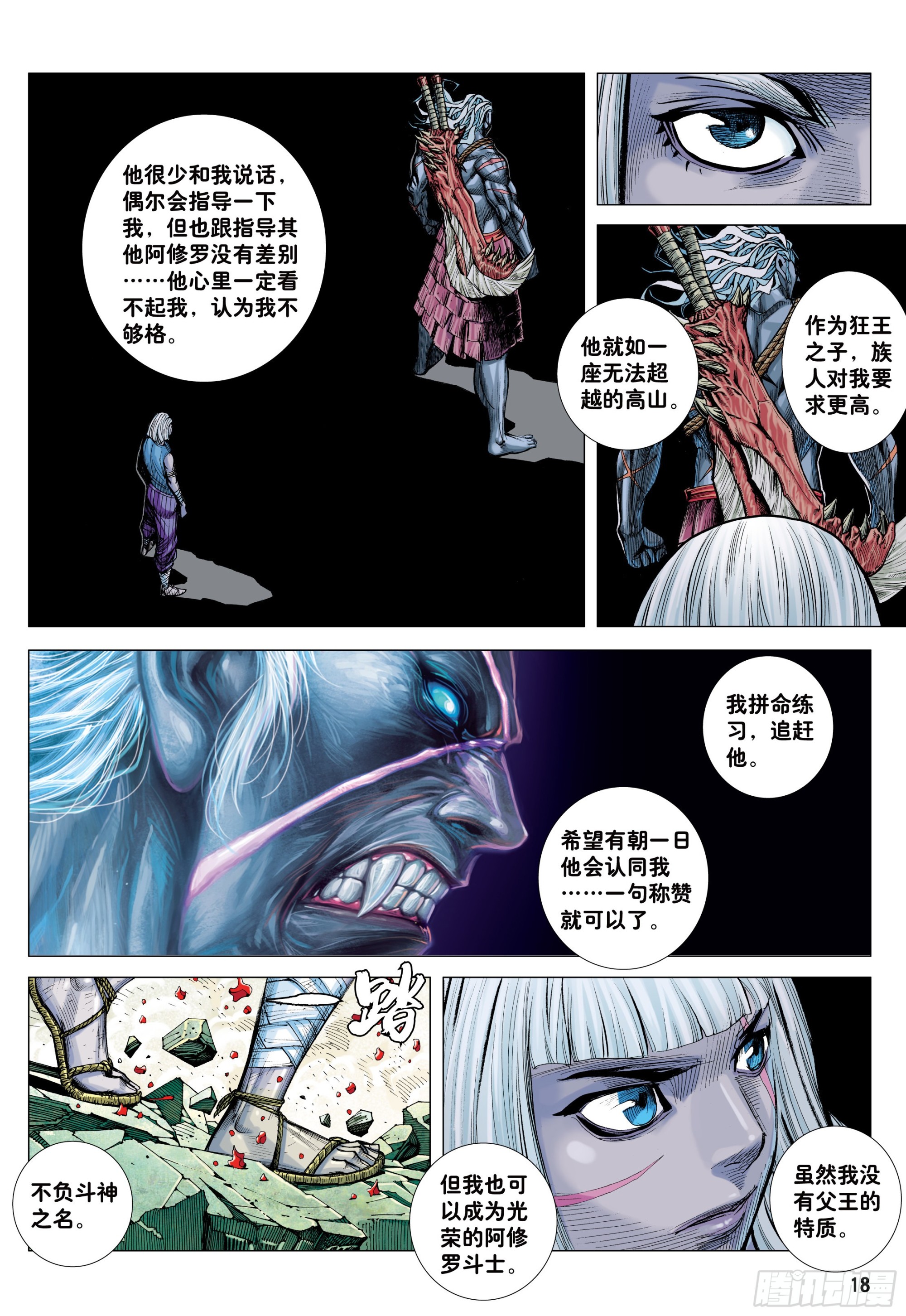 57：阿修罗魔拳16