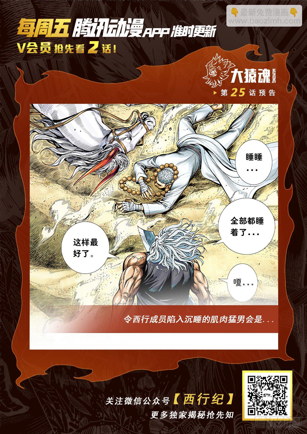 24：胸怀大志的巨猪之王31