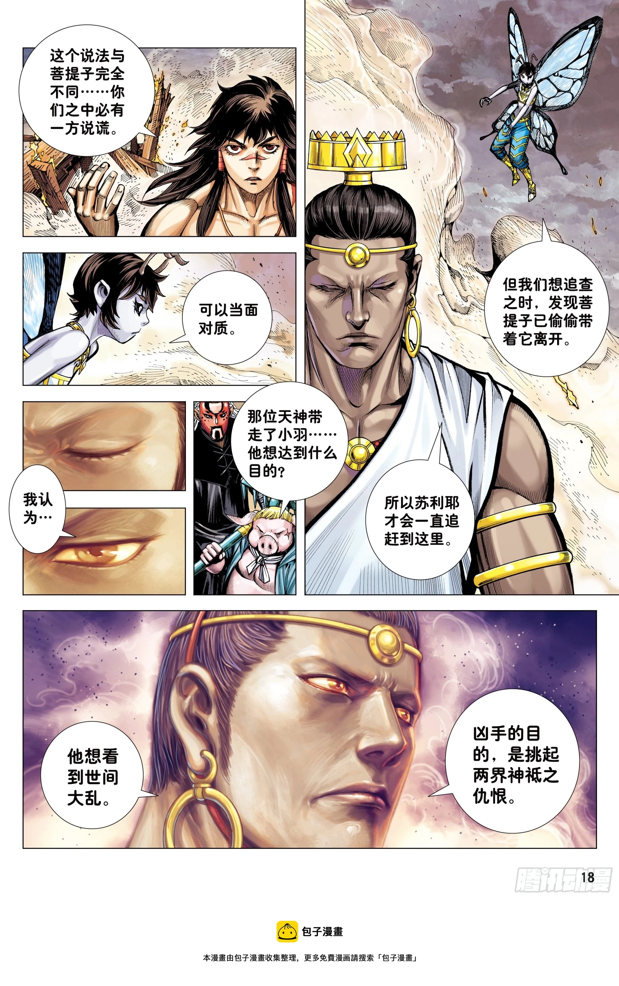 38：普善法王与日月神猴之死16