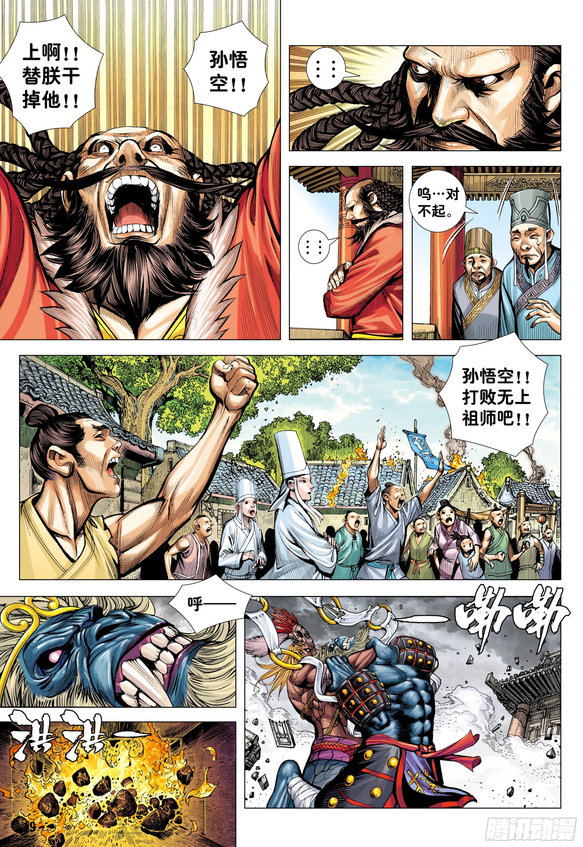 72：猿王对无上18