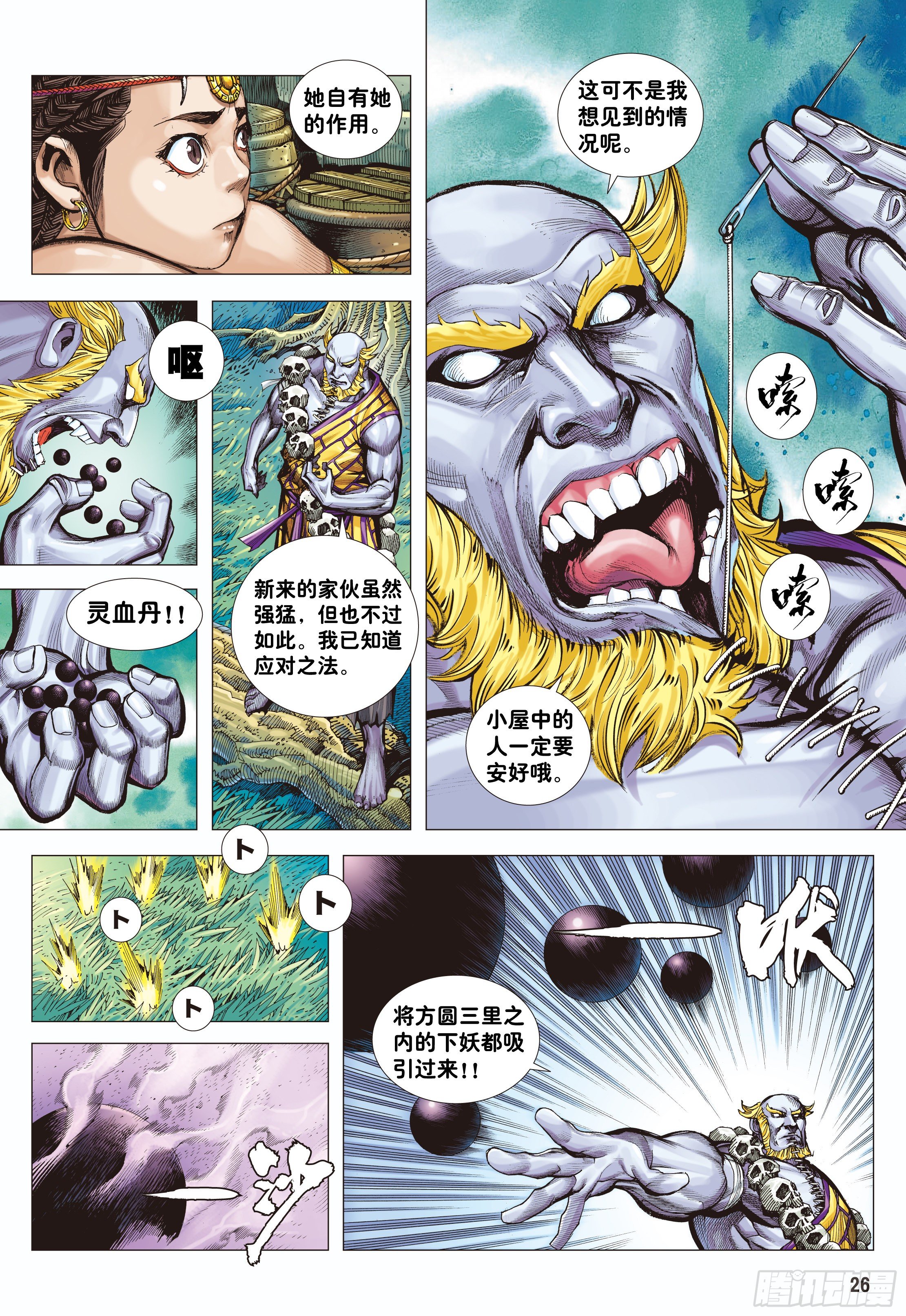 03：炎25