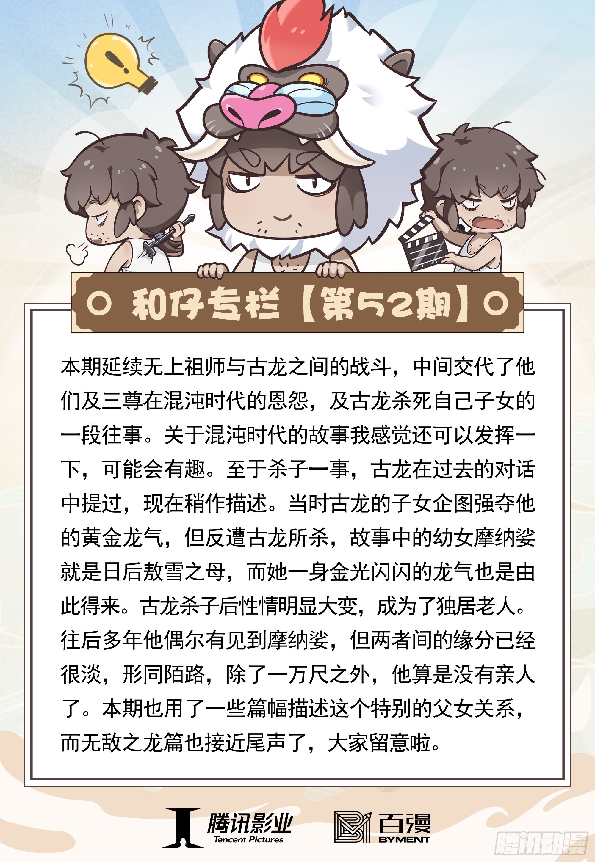 52：苍雷与红莲34