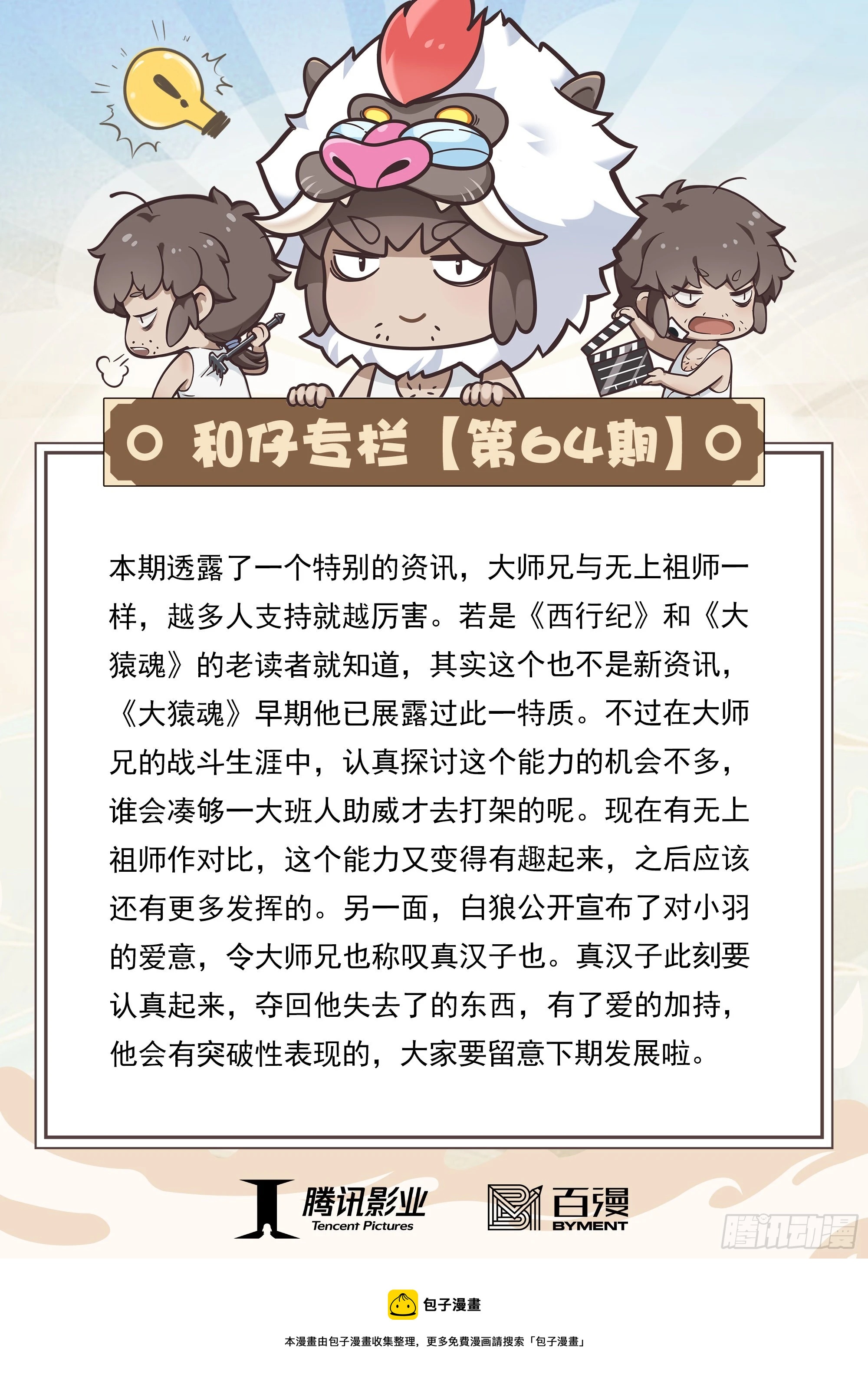 64：白狼的爱33