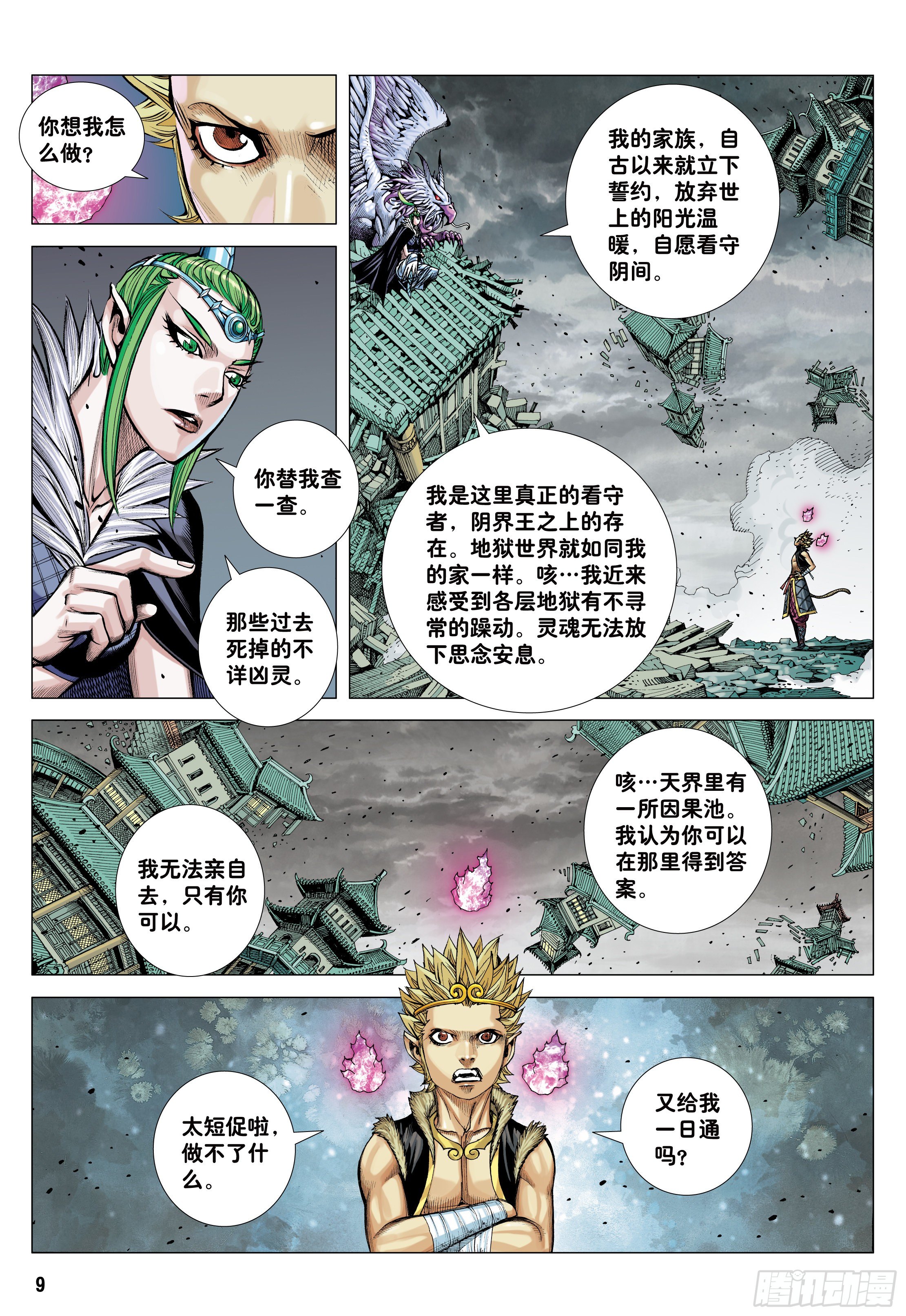 35：万神之国7