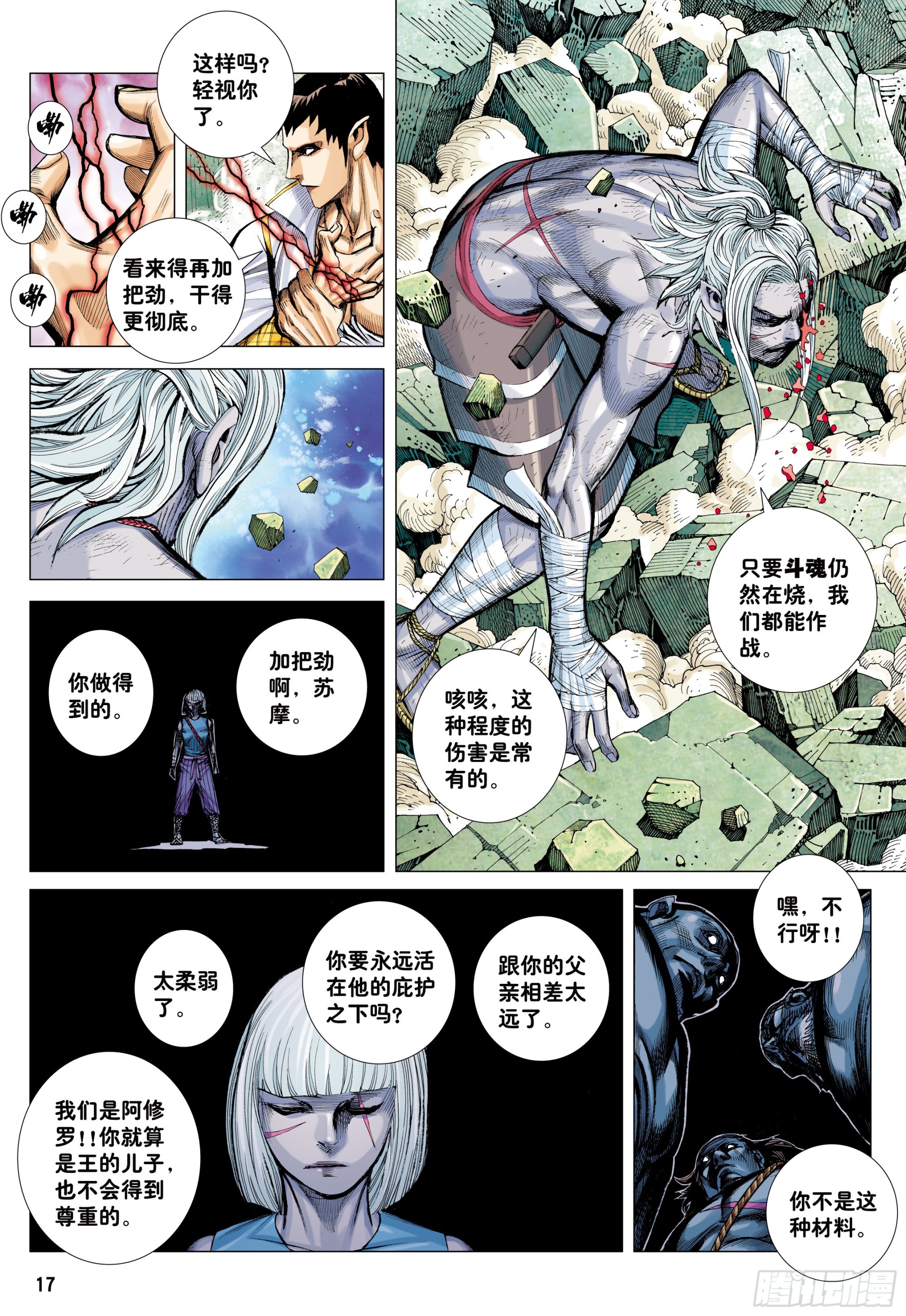57：阿修罗魔拳15