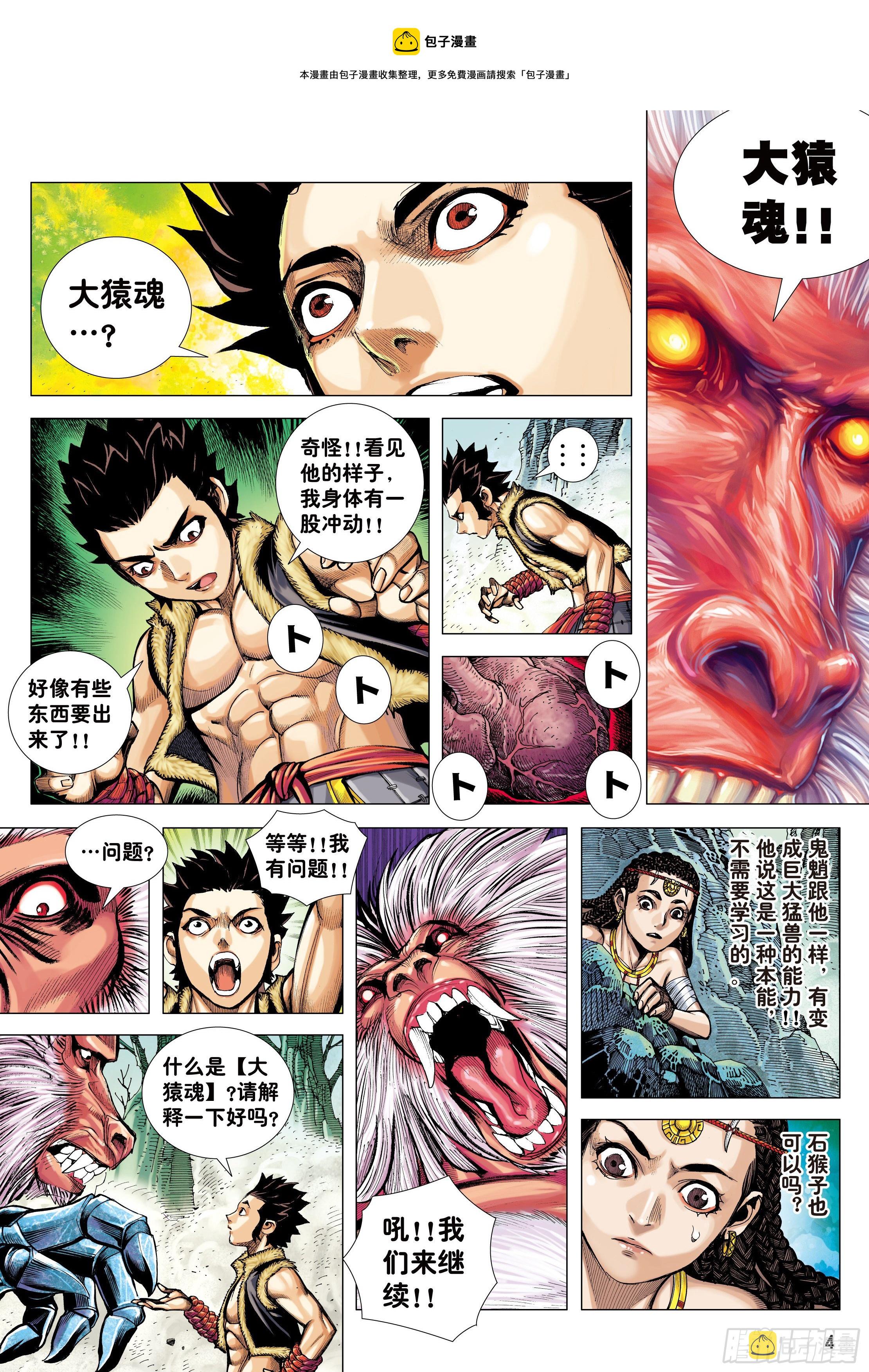 12：大猿魂3