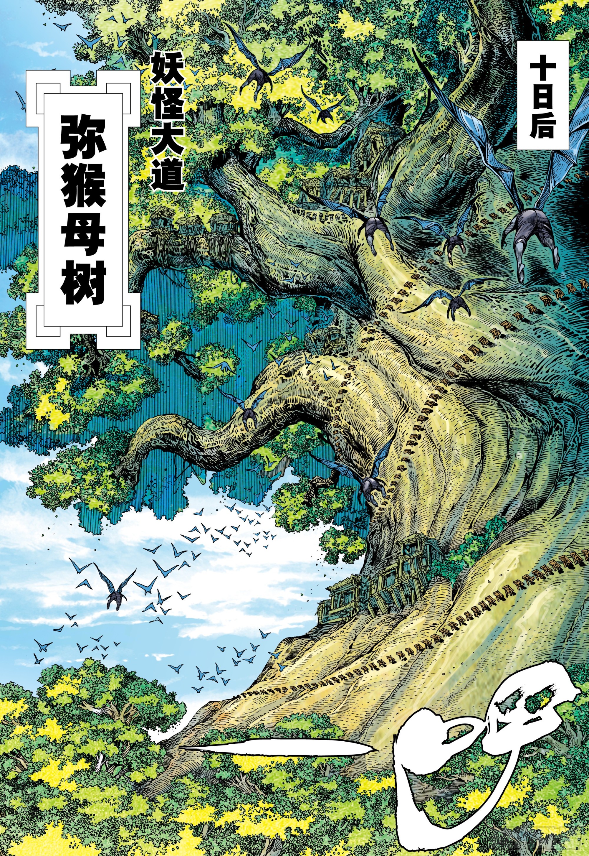 48：圣人得道24