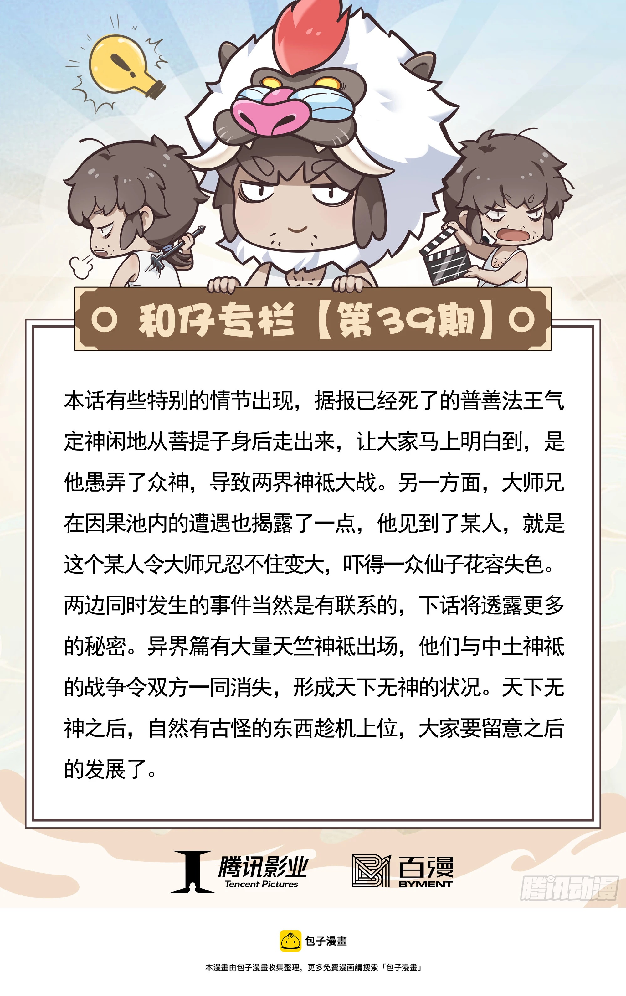 39：无神之境32