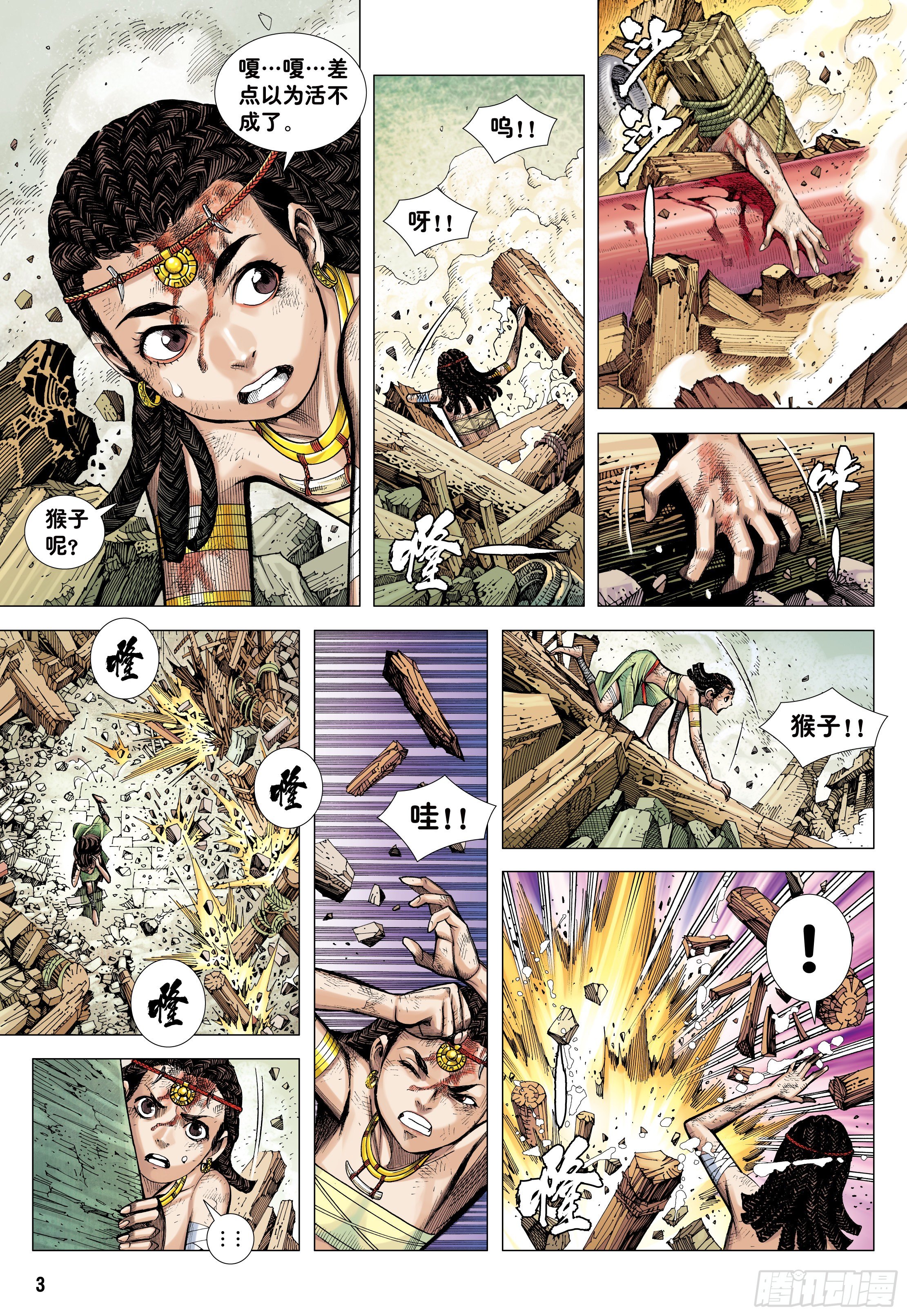 06：奇猿闪逝2