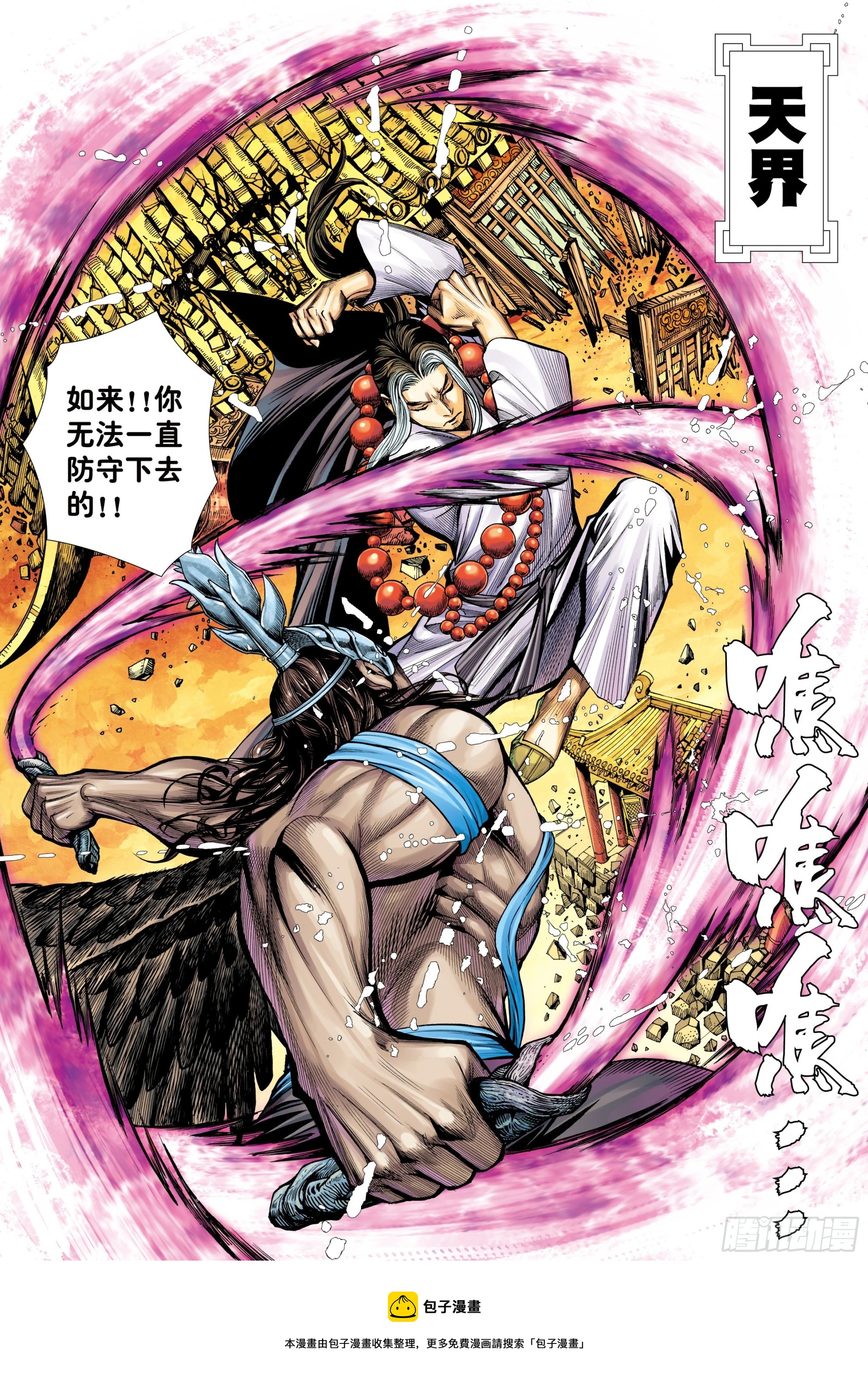 38：普善法王与日月神猴之死24