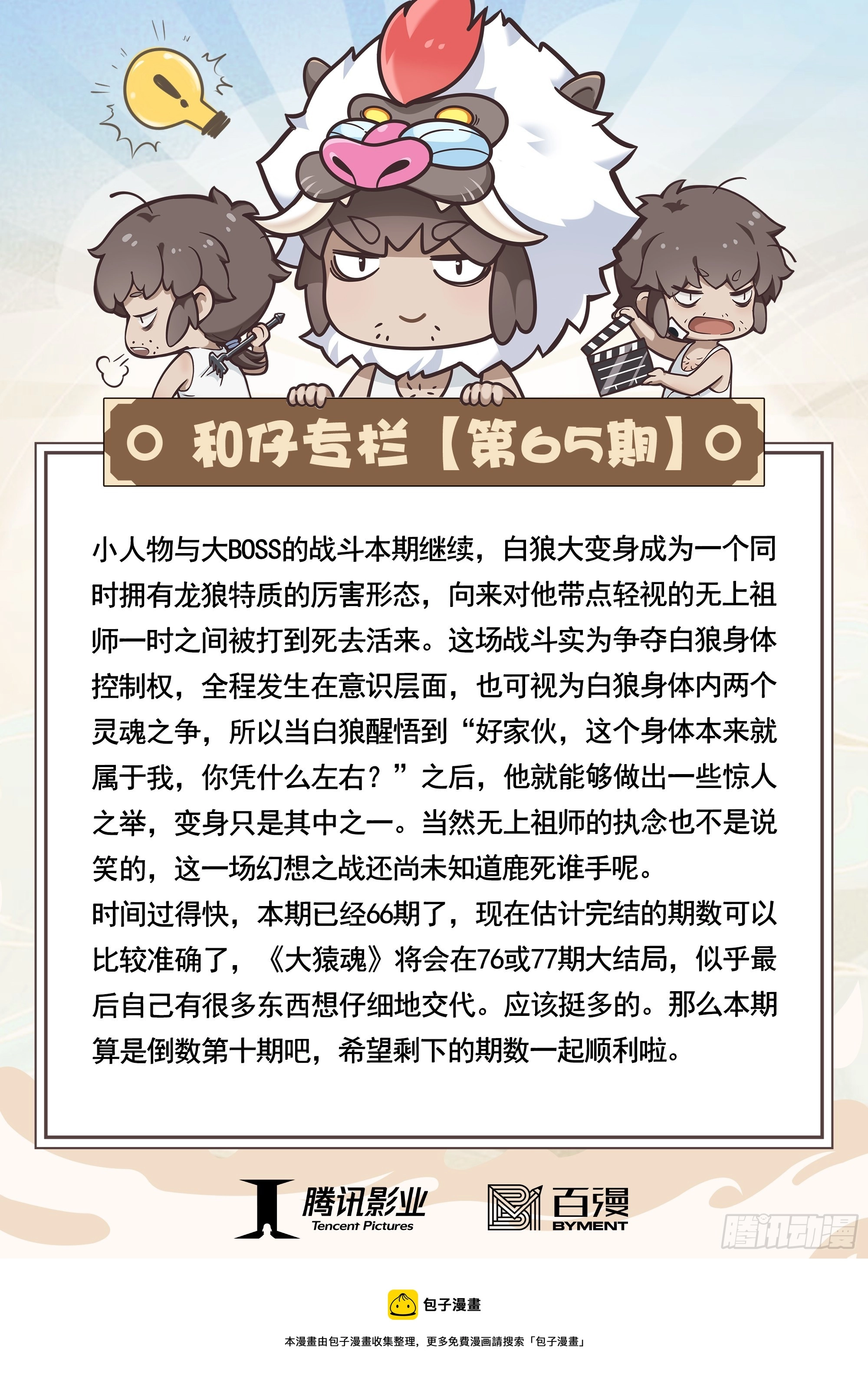66：蜕变32