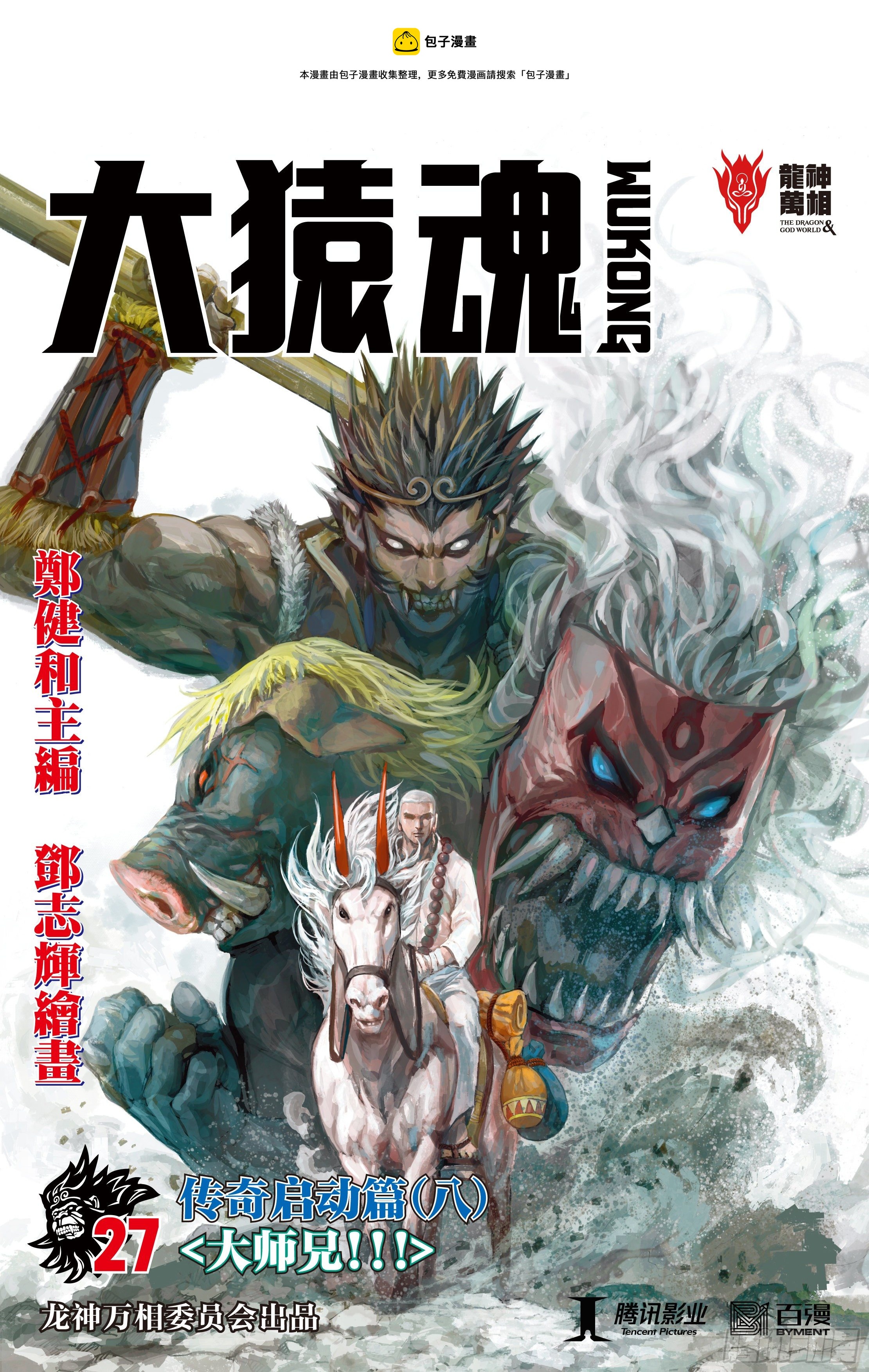 27：大师兄!!!0