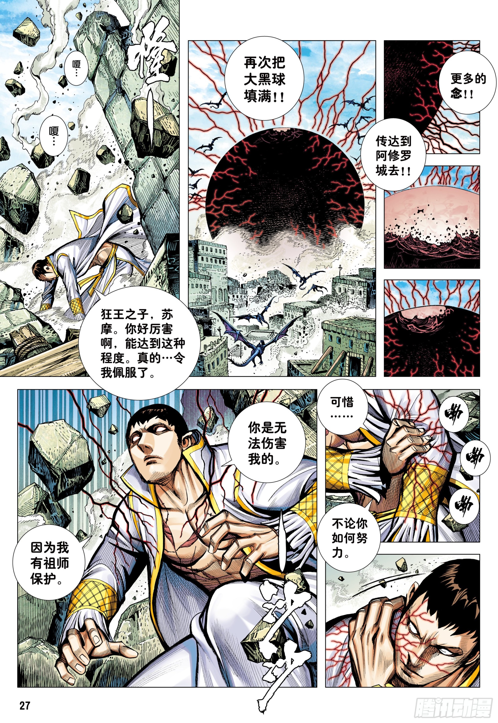 57：阿修罗魔拳25