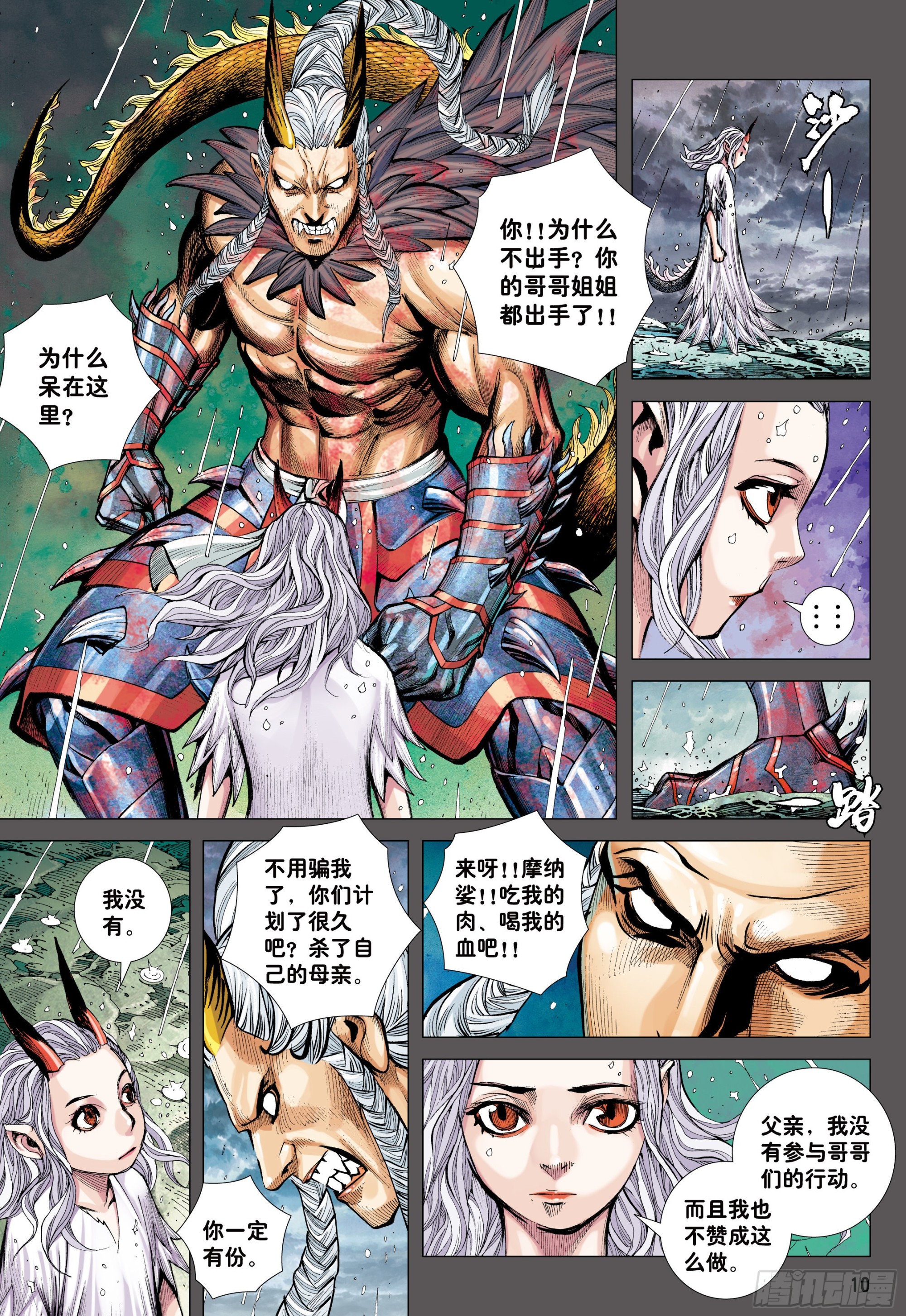 52：苍雷与红莲9