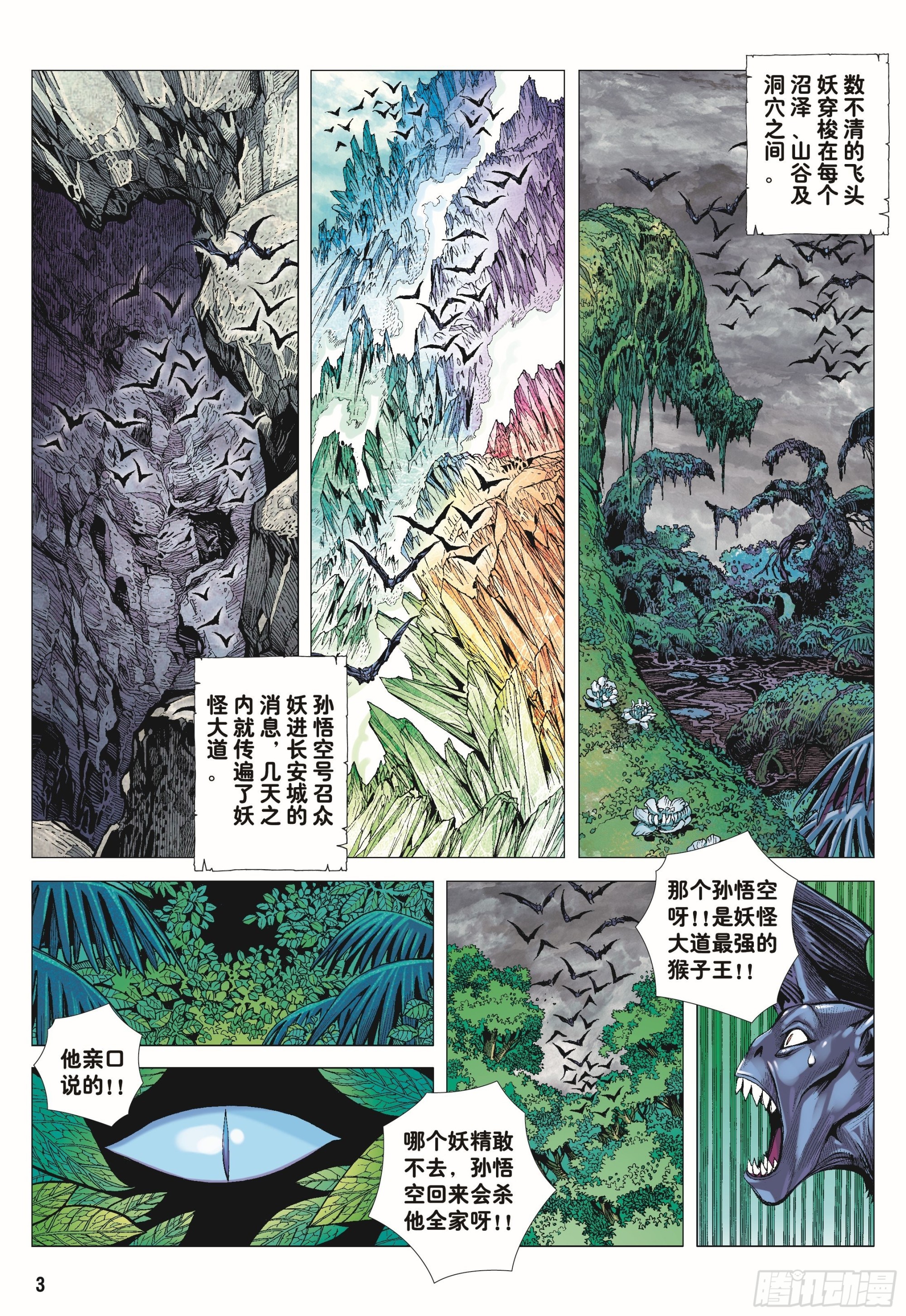 43：天下无神 妖怪当道2