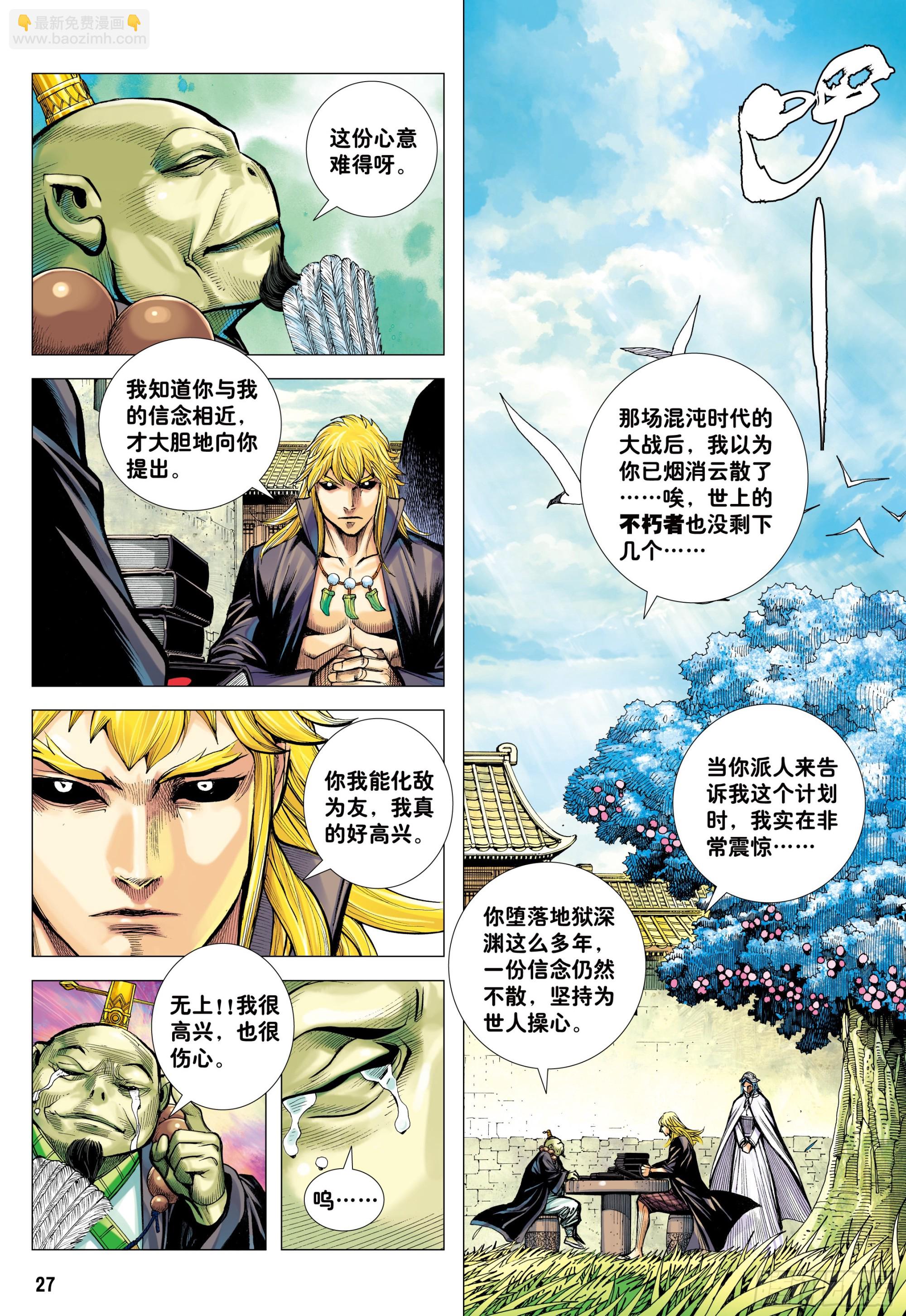 49：结盟25