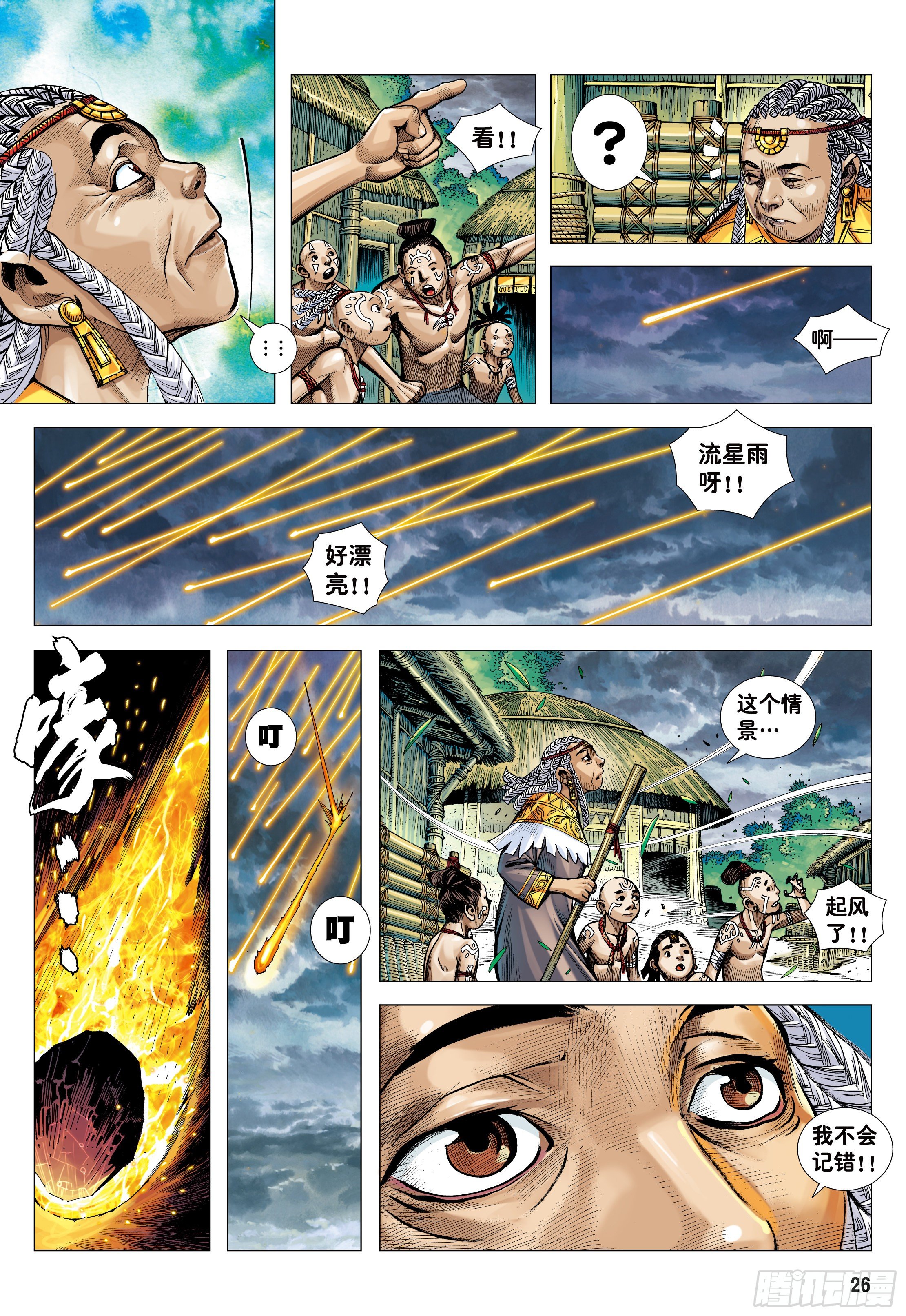 06：奇猿闪逝25