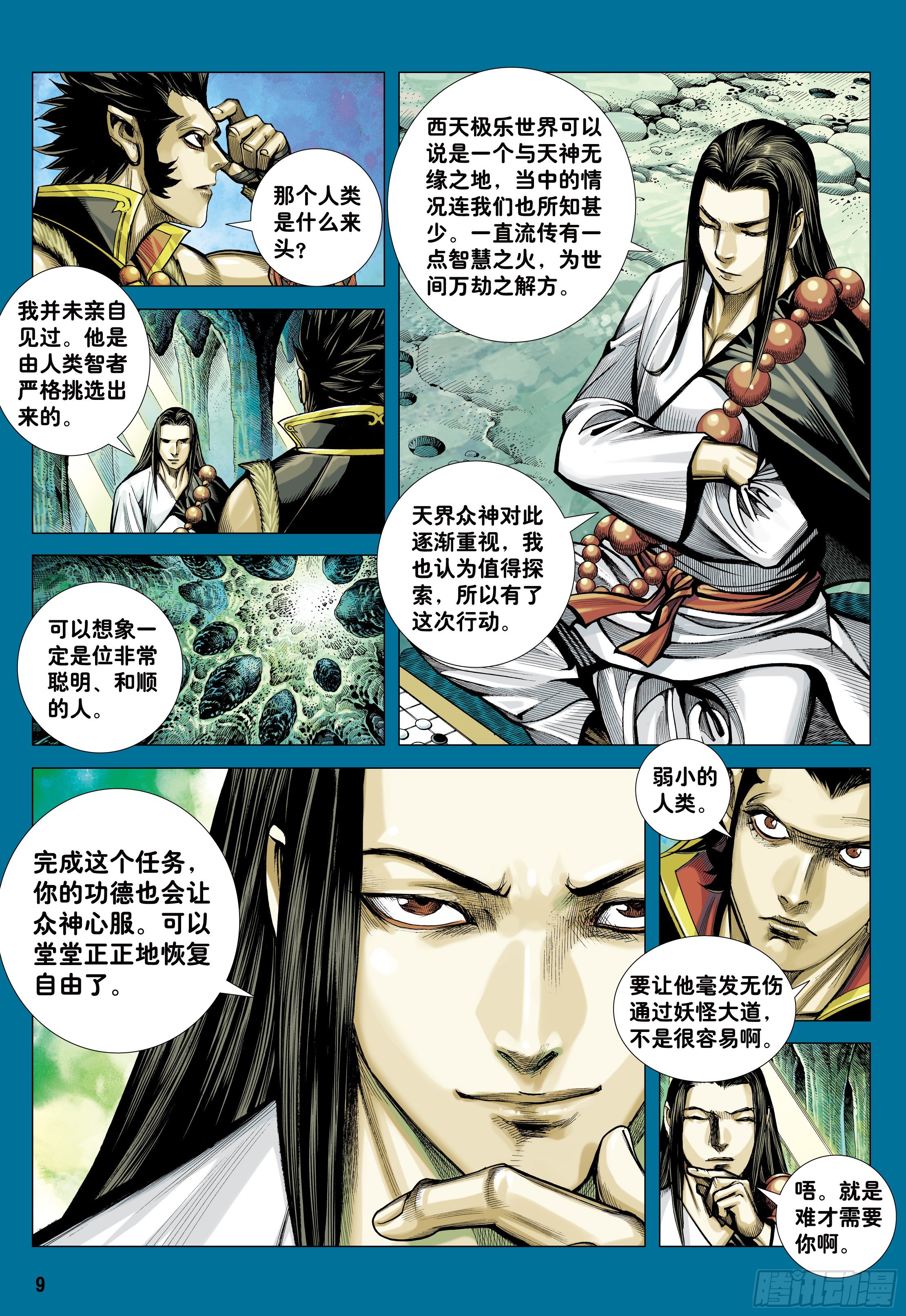 25：师父！！8