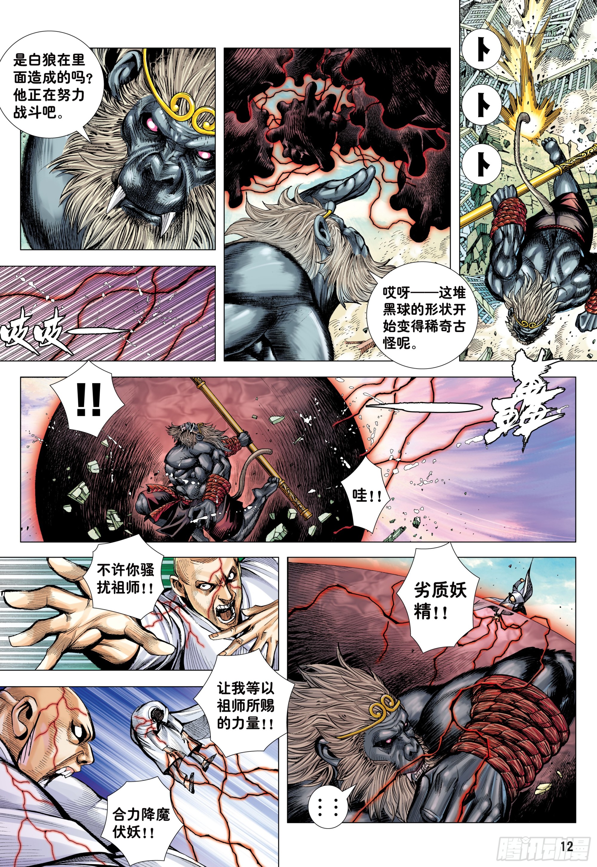 68：末世天神10