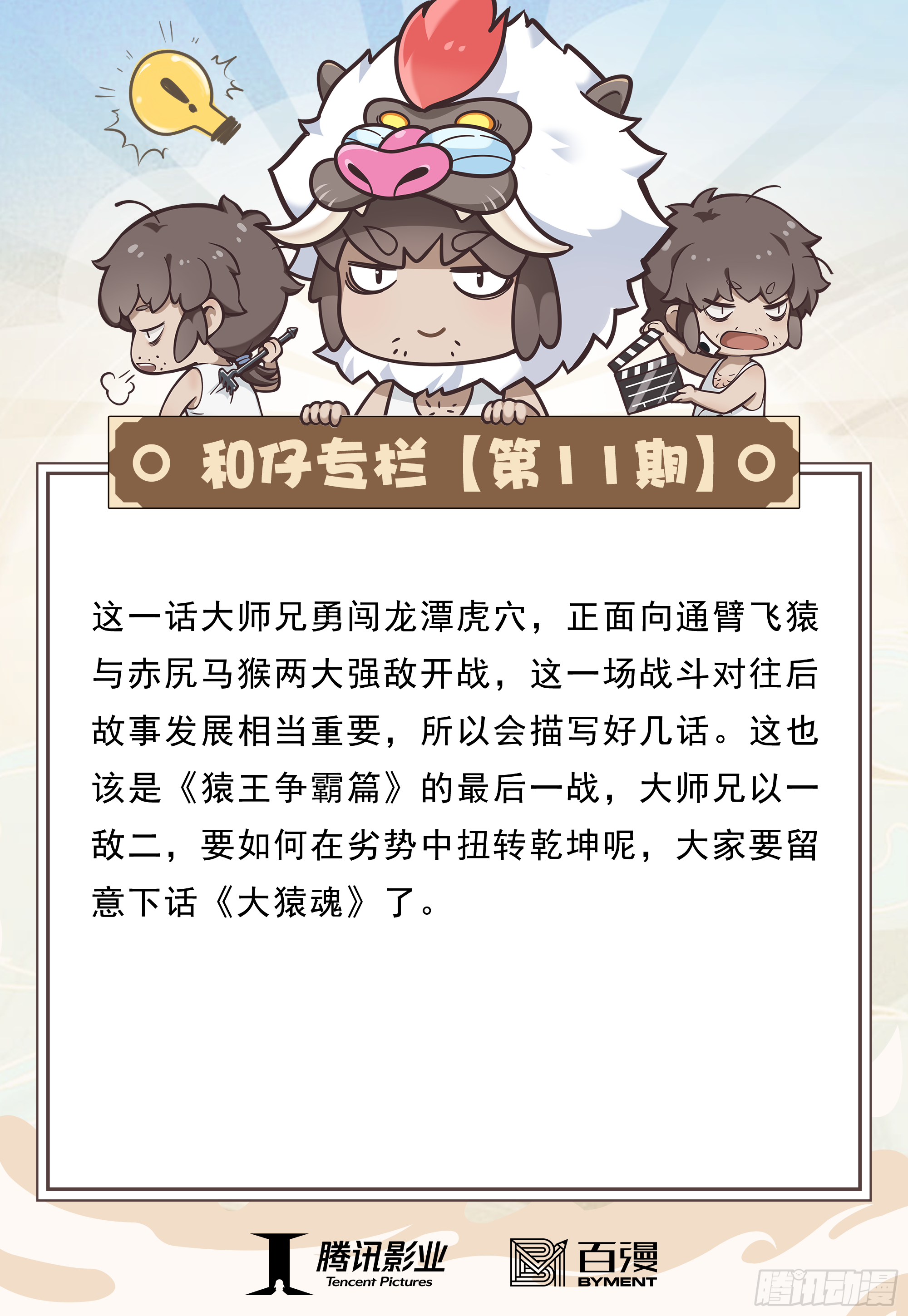 11：行骗奇才34