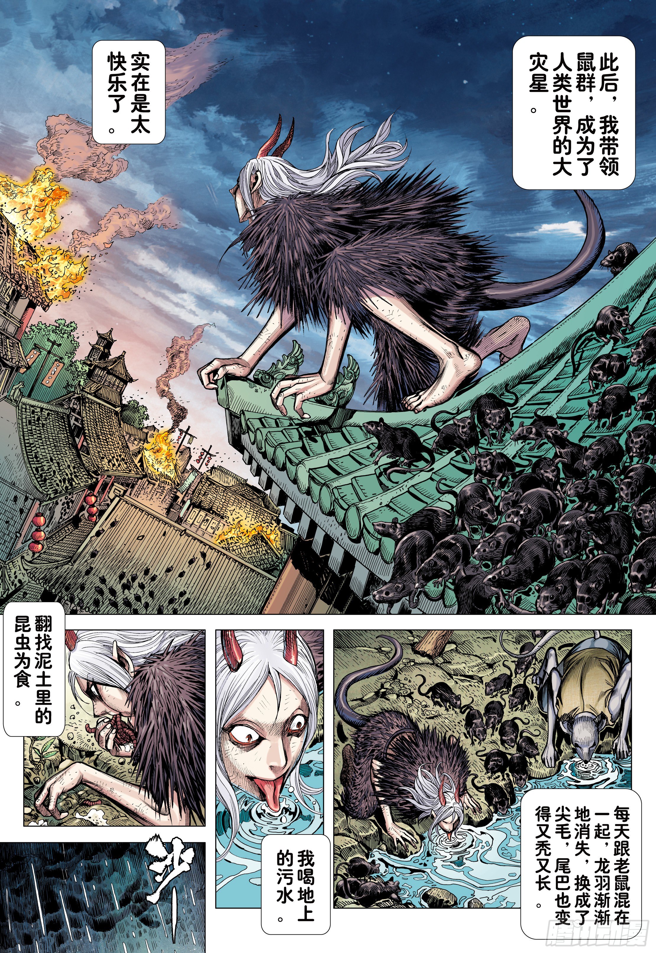 22：堕落红尘的少年龙16