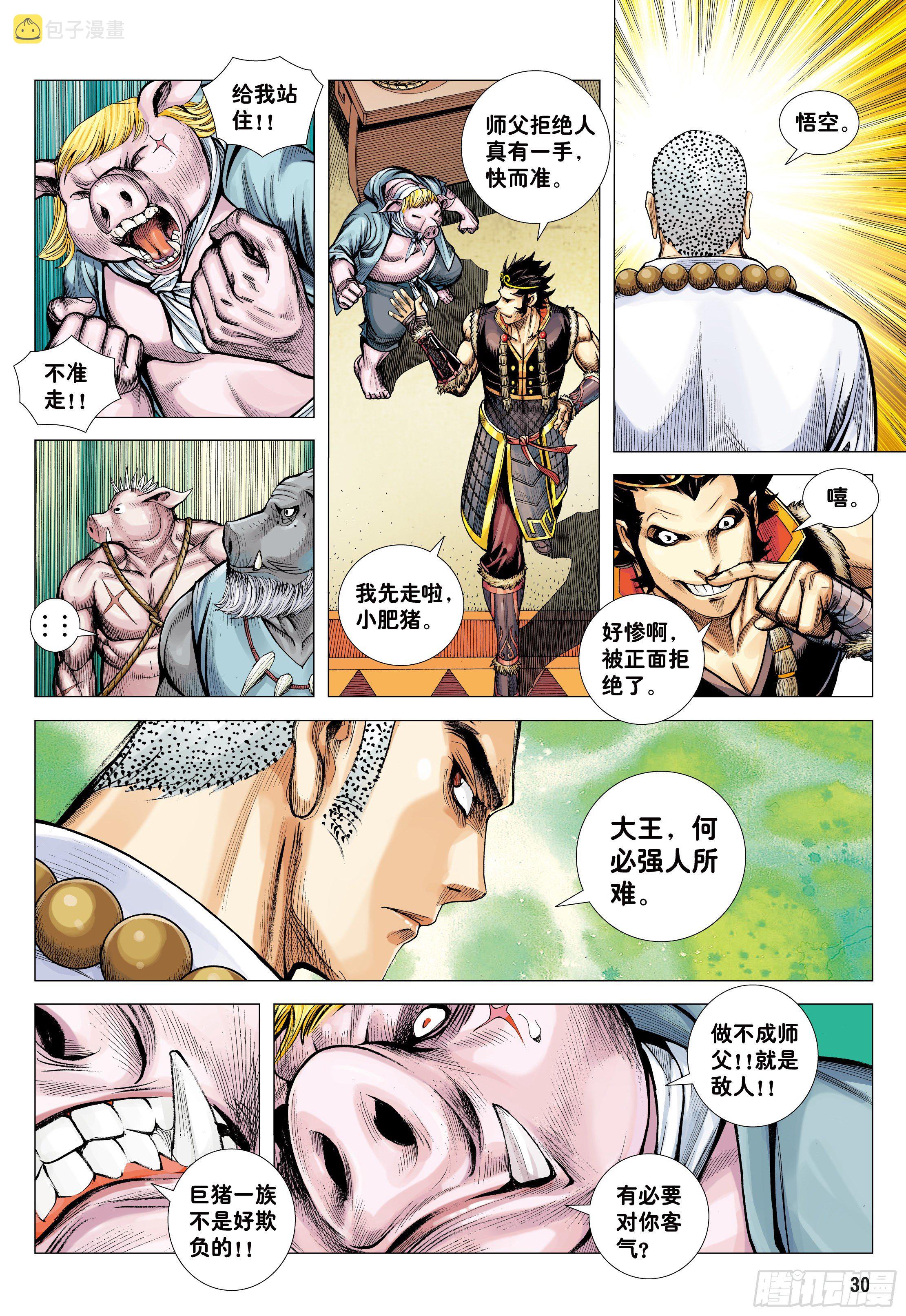24：胸怀大志的巨猪之王29