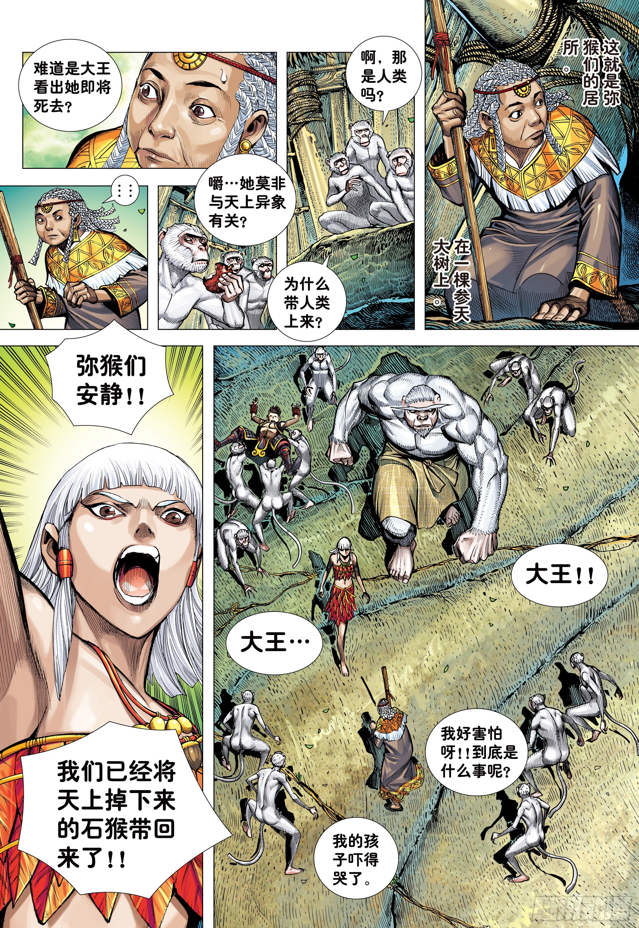 07：大猿魂横空出世!!!23