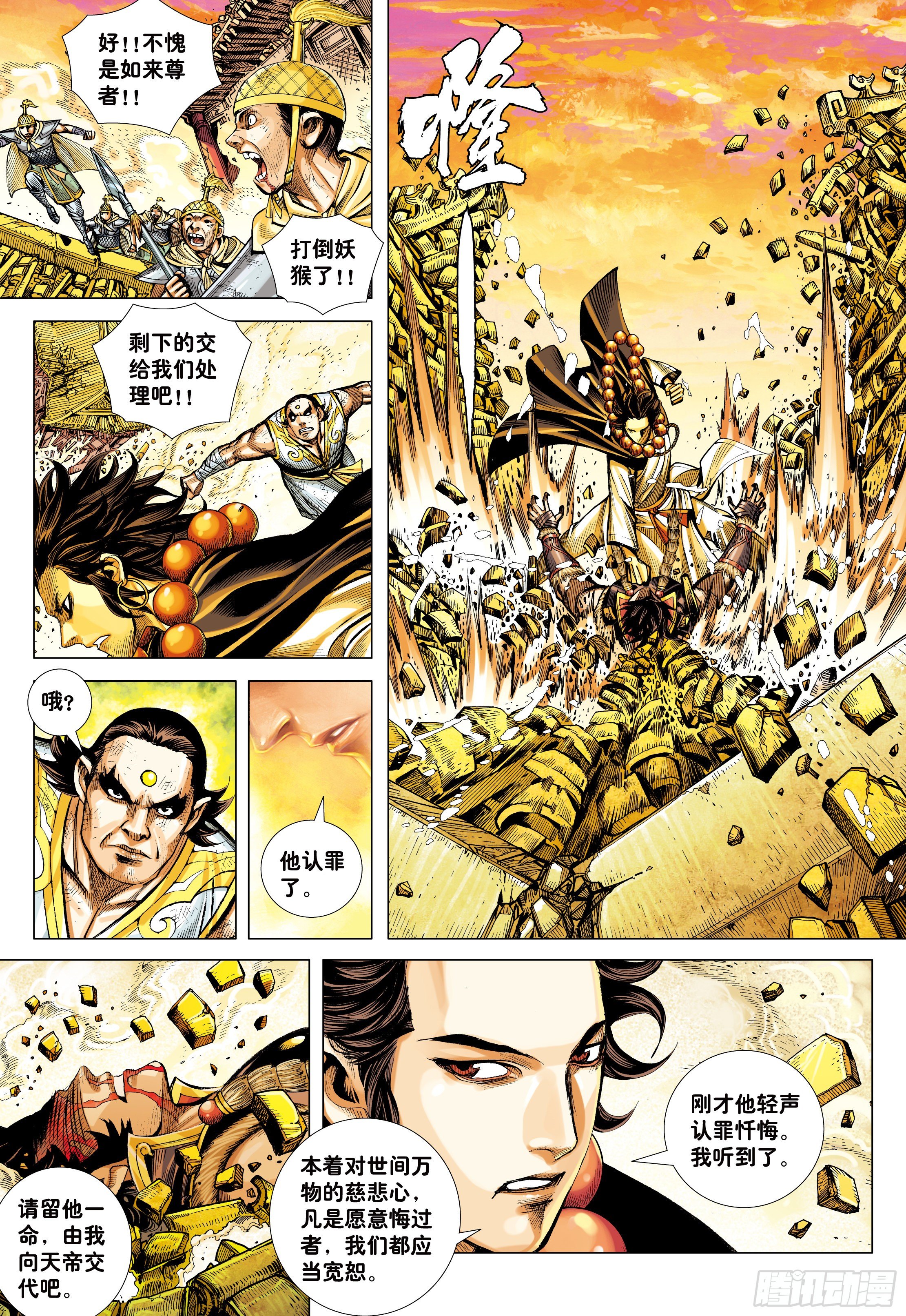 20：孙悟空的觉悟14