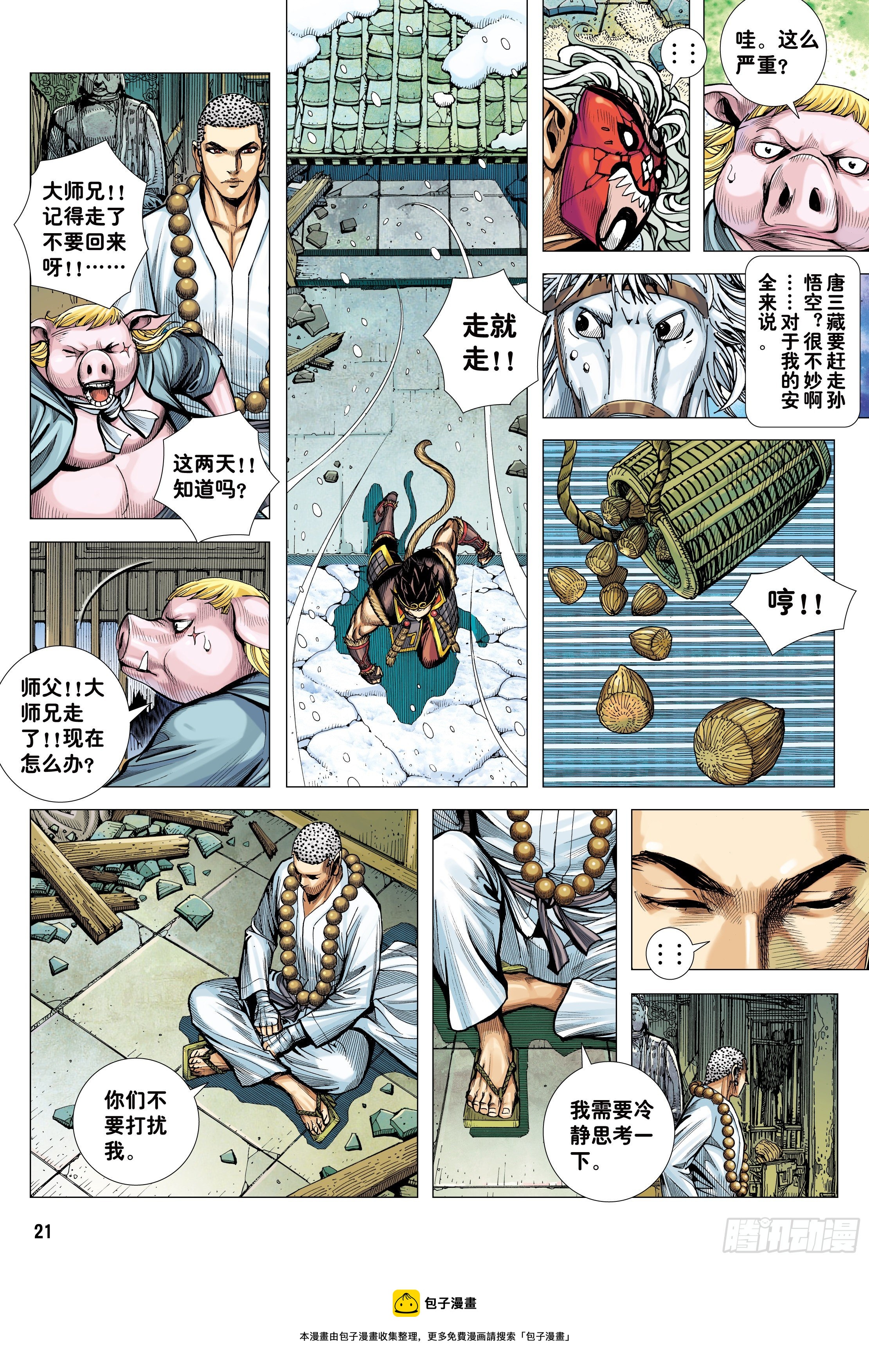 31：内讧20