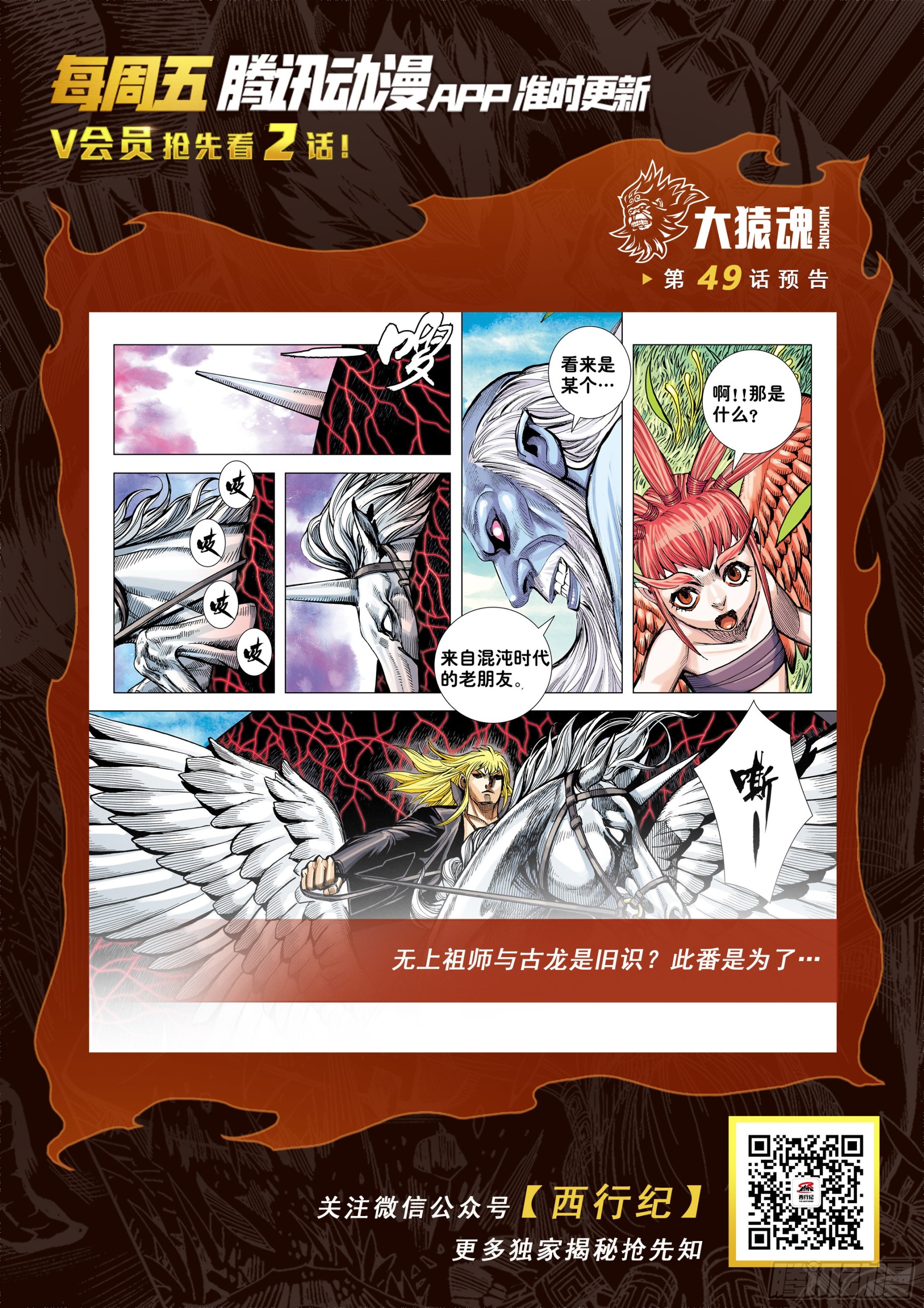 49：结盟29