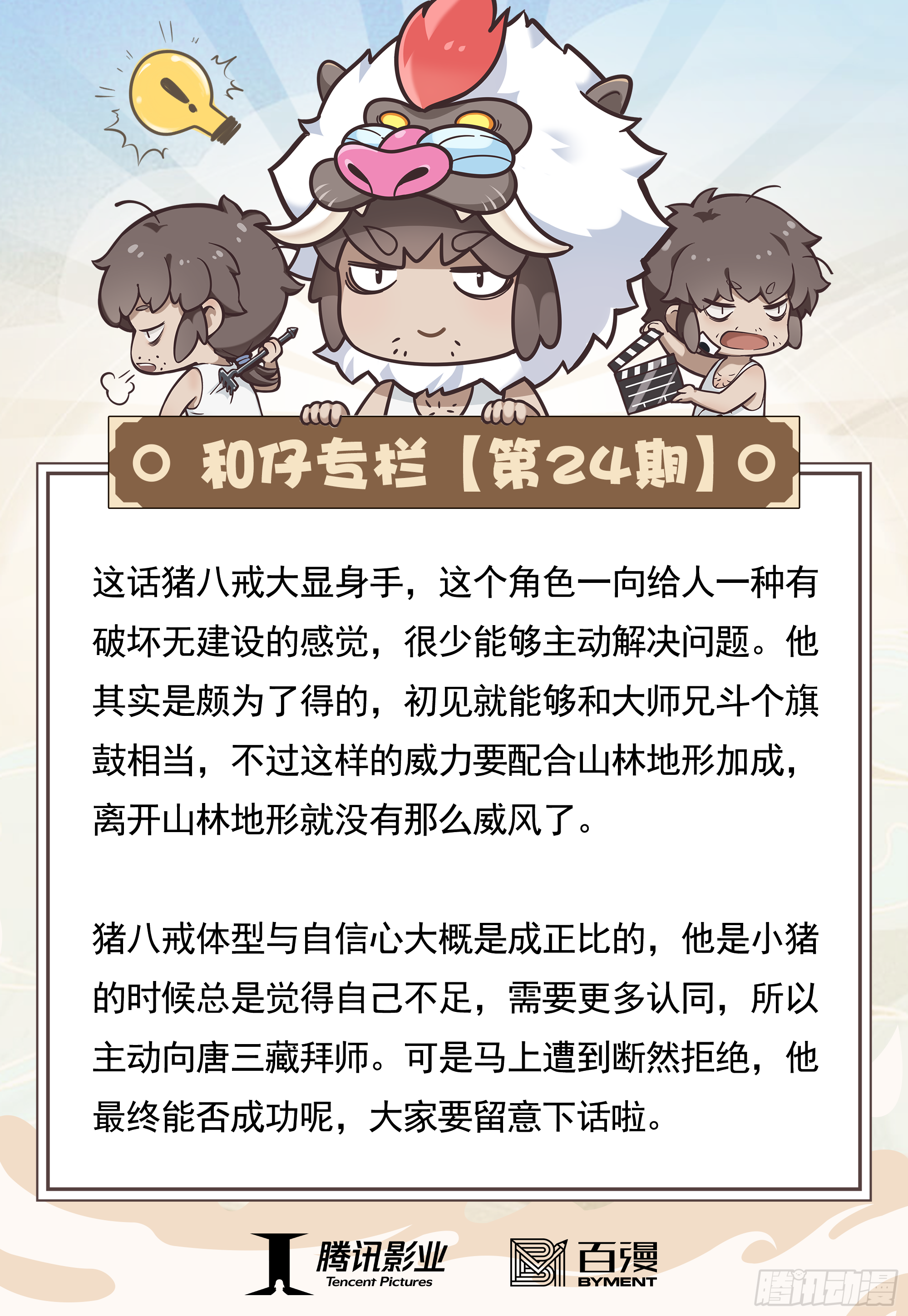 24：胸怀大志的巨猪之王33