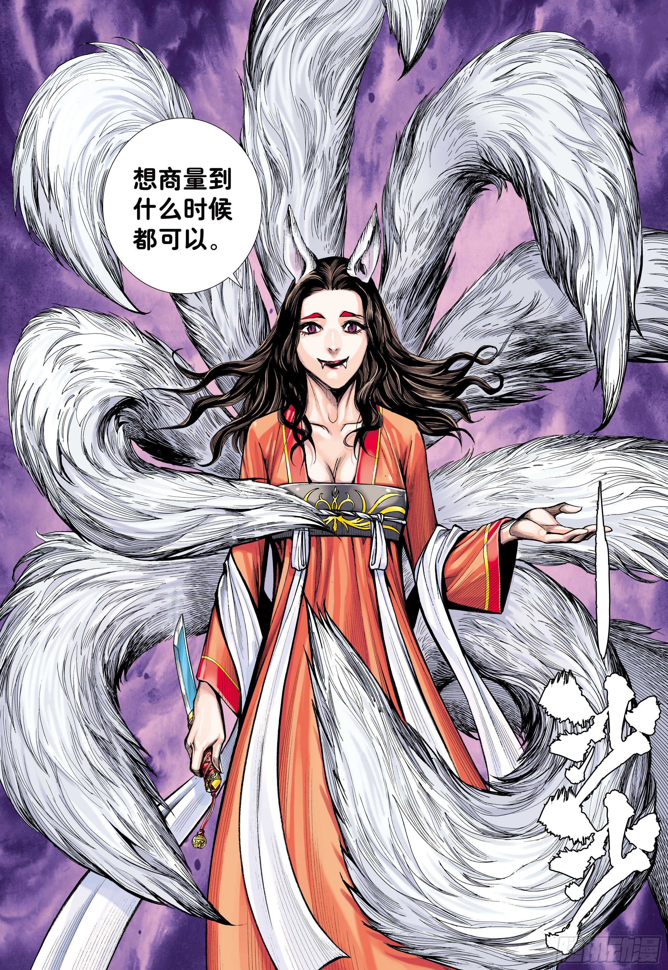 28：九尾狐读心术23