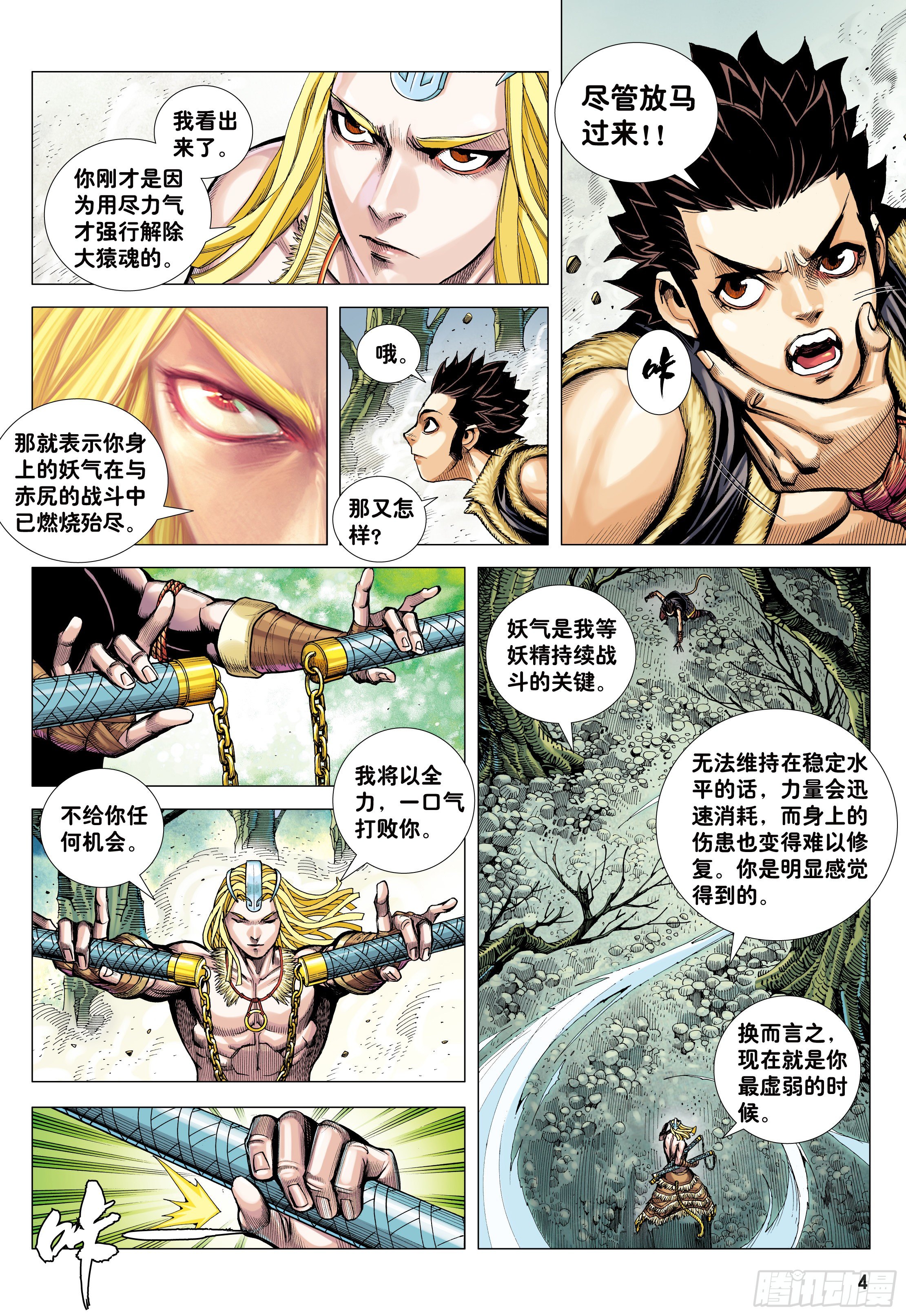 13：十方风雷棍3