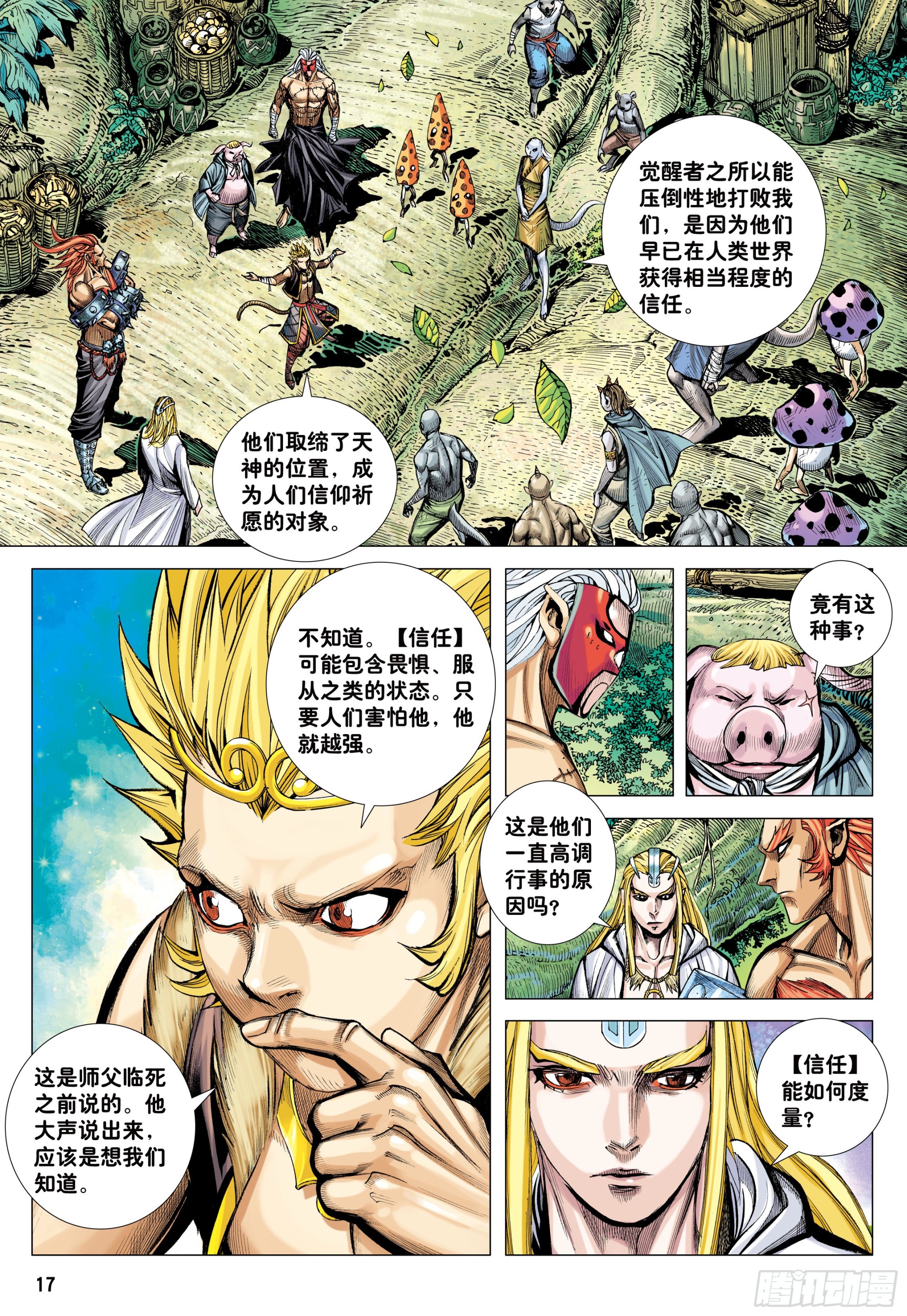 49：结盟15