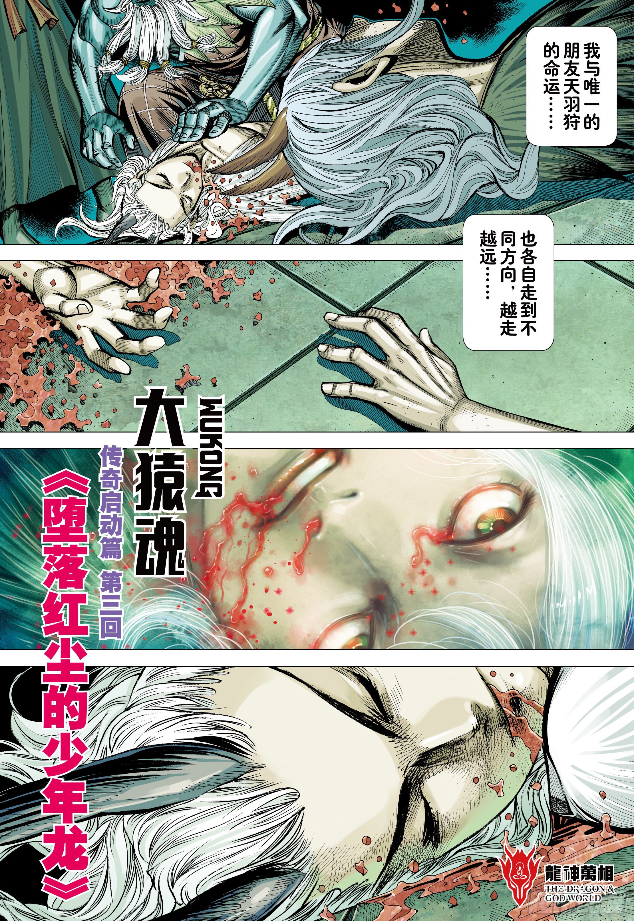 22：堕落红尘的少年龙3