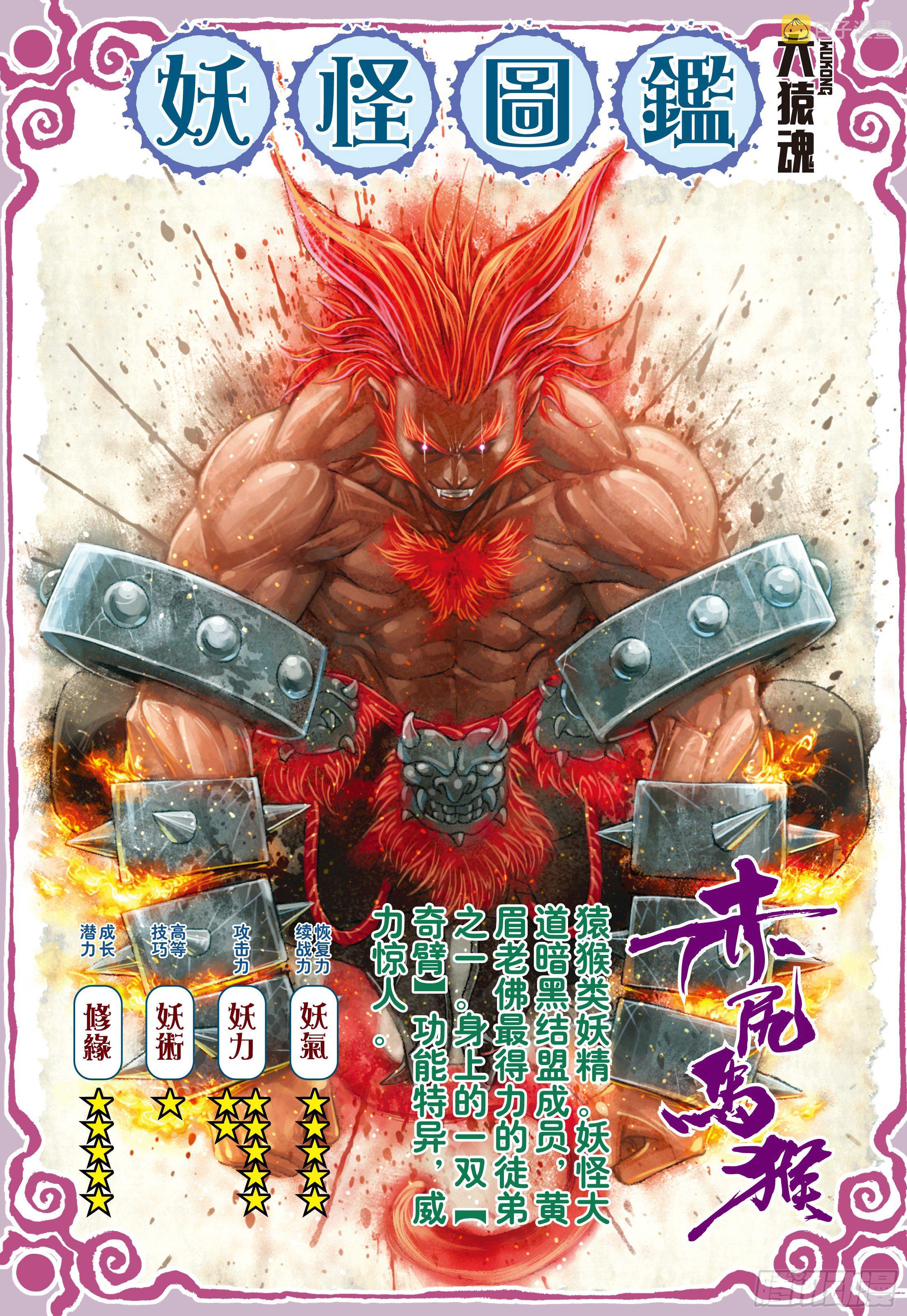 12：大猿魂30
