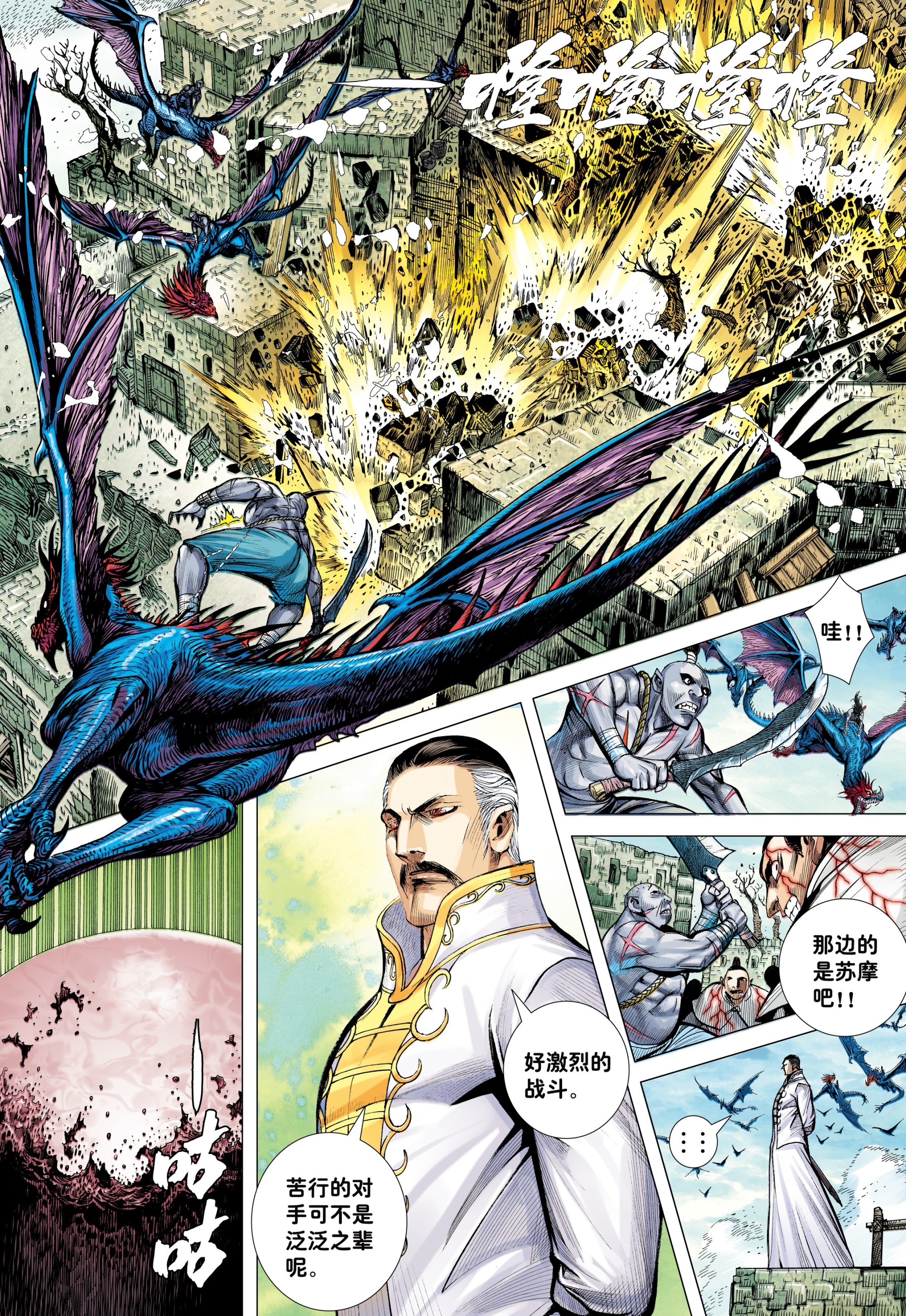 57：阿修罗魔拳28